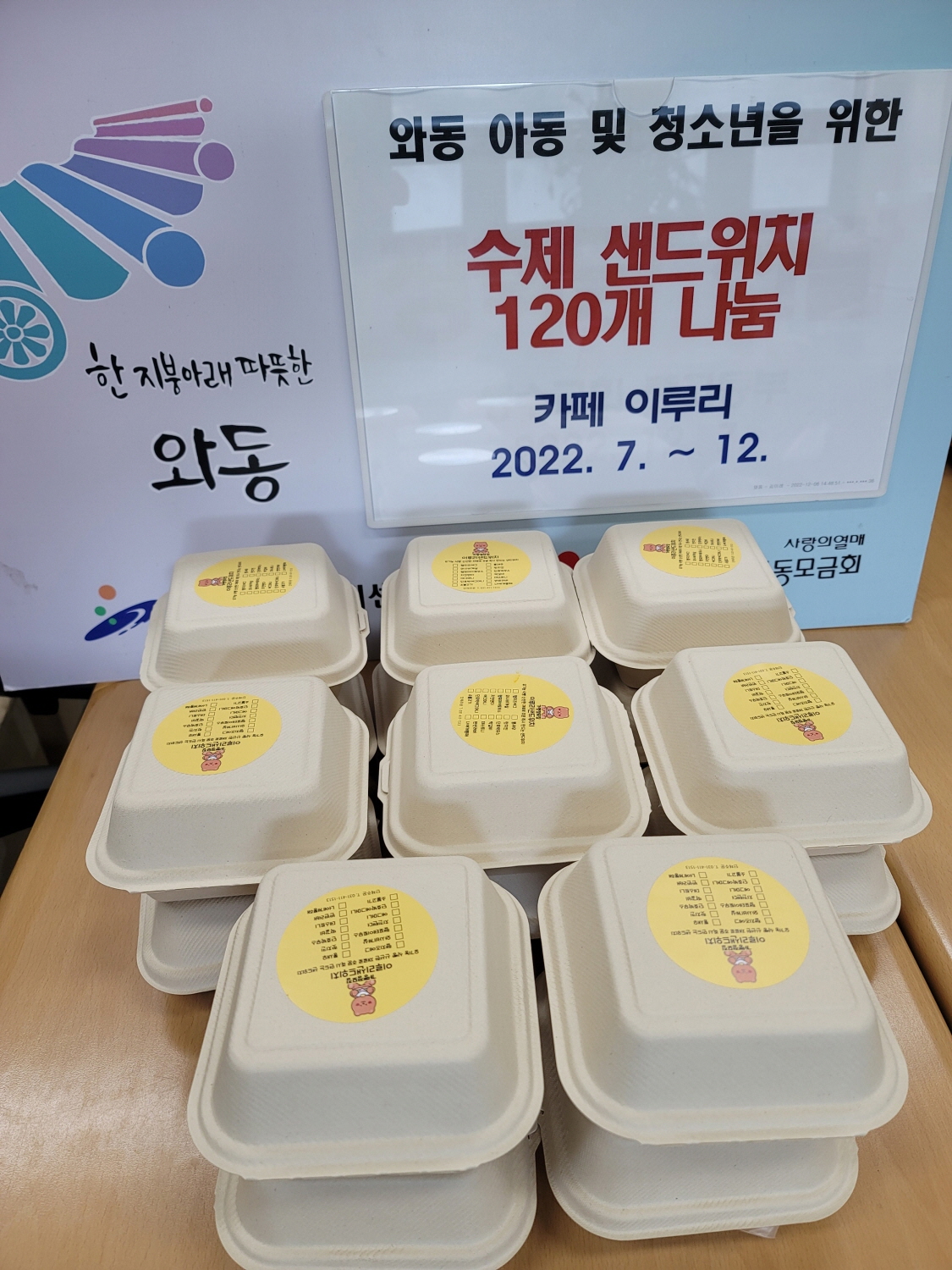 안산시 와동소재 카페 이루리, 매월 저소득층 위한 샌드위치 나눔