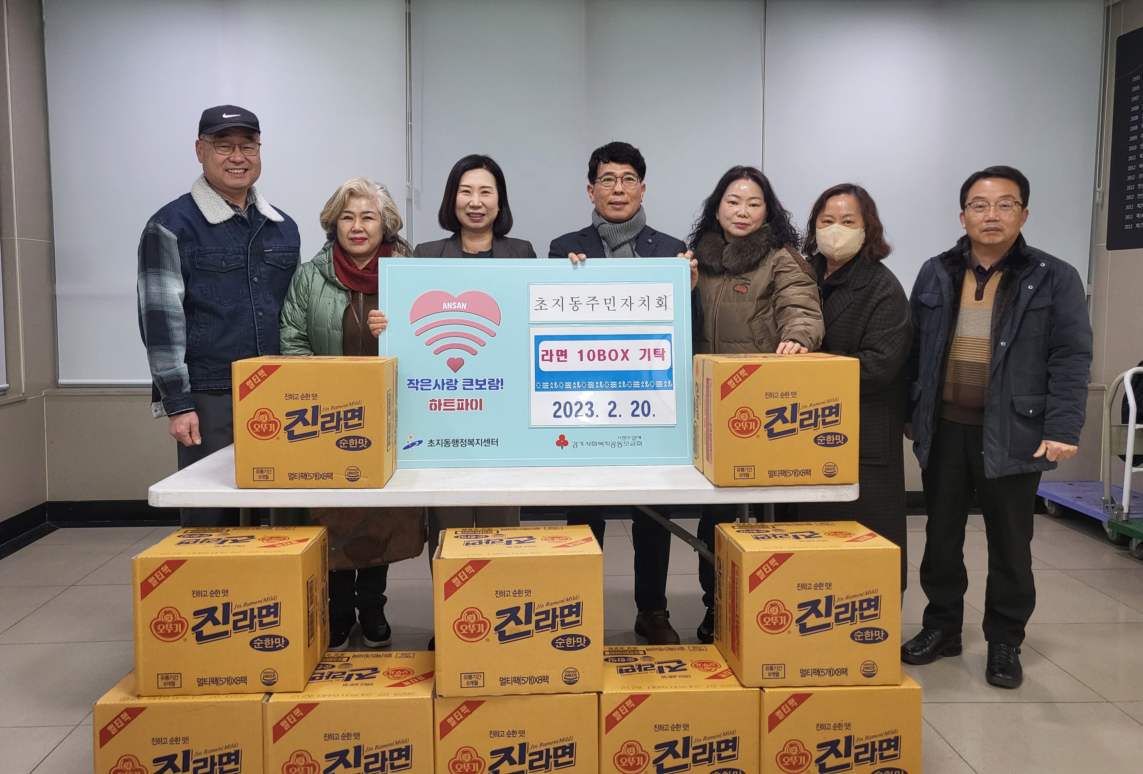 안산시 초지동 주민자치회, 사랑의 라면 10박스 후원