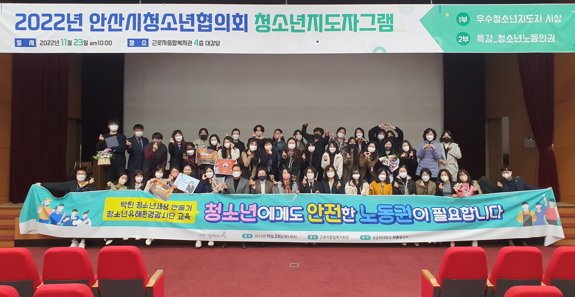 안산시청소년협의회, 2022 청소년지도자그램 개최