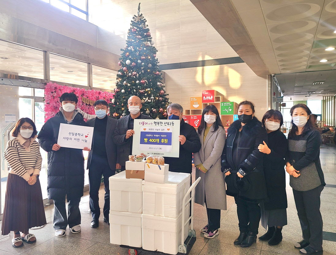 안산시 선부2동, 선일중 학생들이 직접 구운 사랑의 빵 나눔