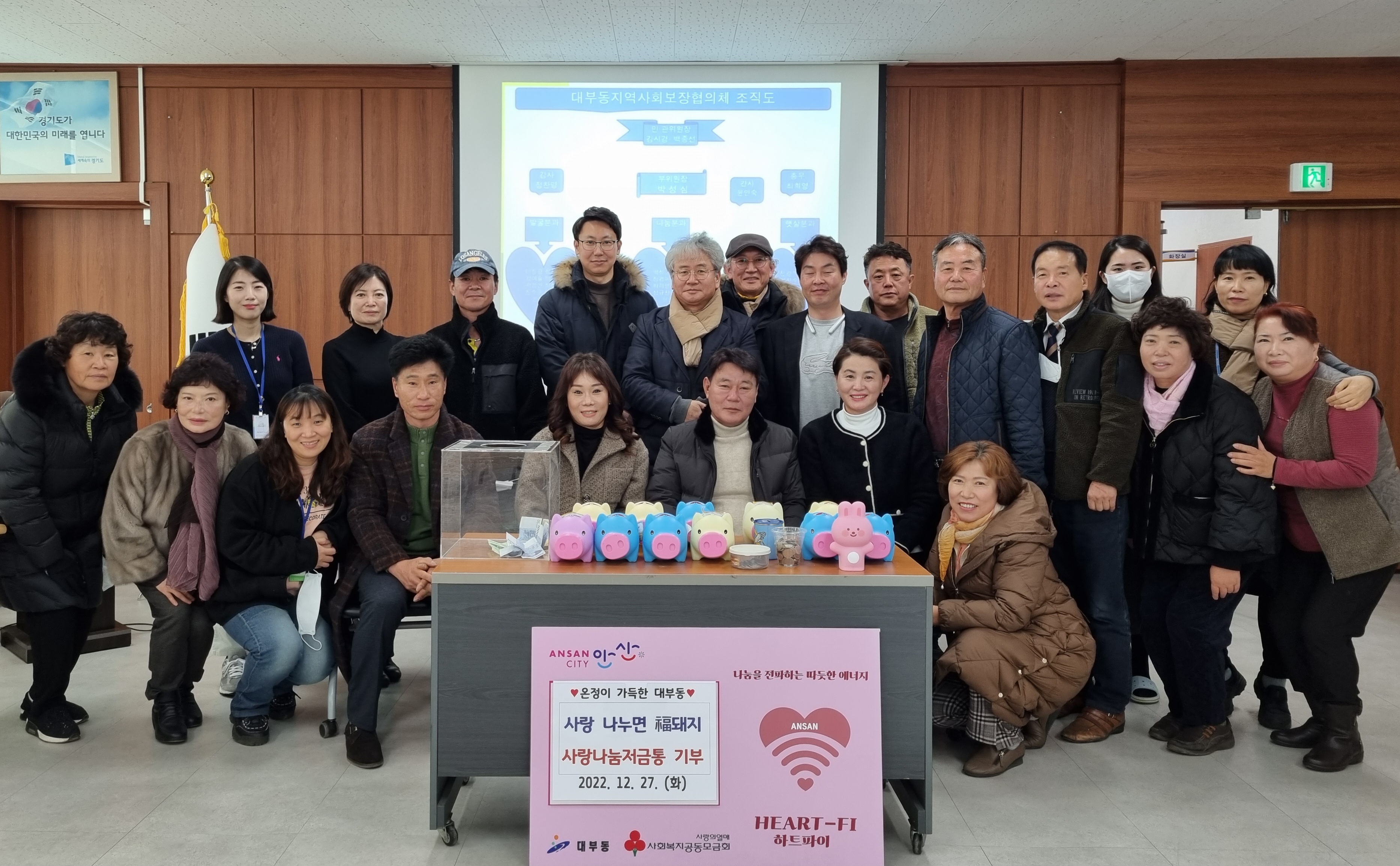 안산시 대부동 지역사회보장협의체, ‘나누면 福돼지’ 저금통 기부