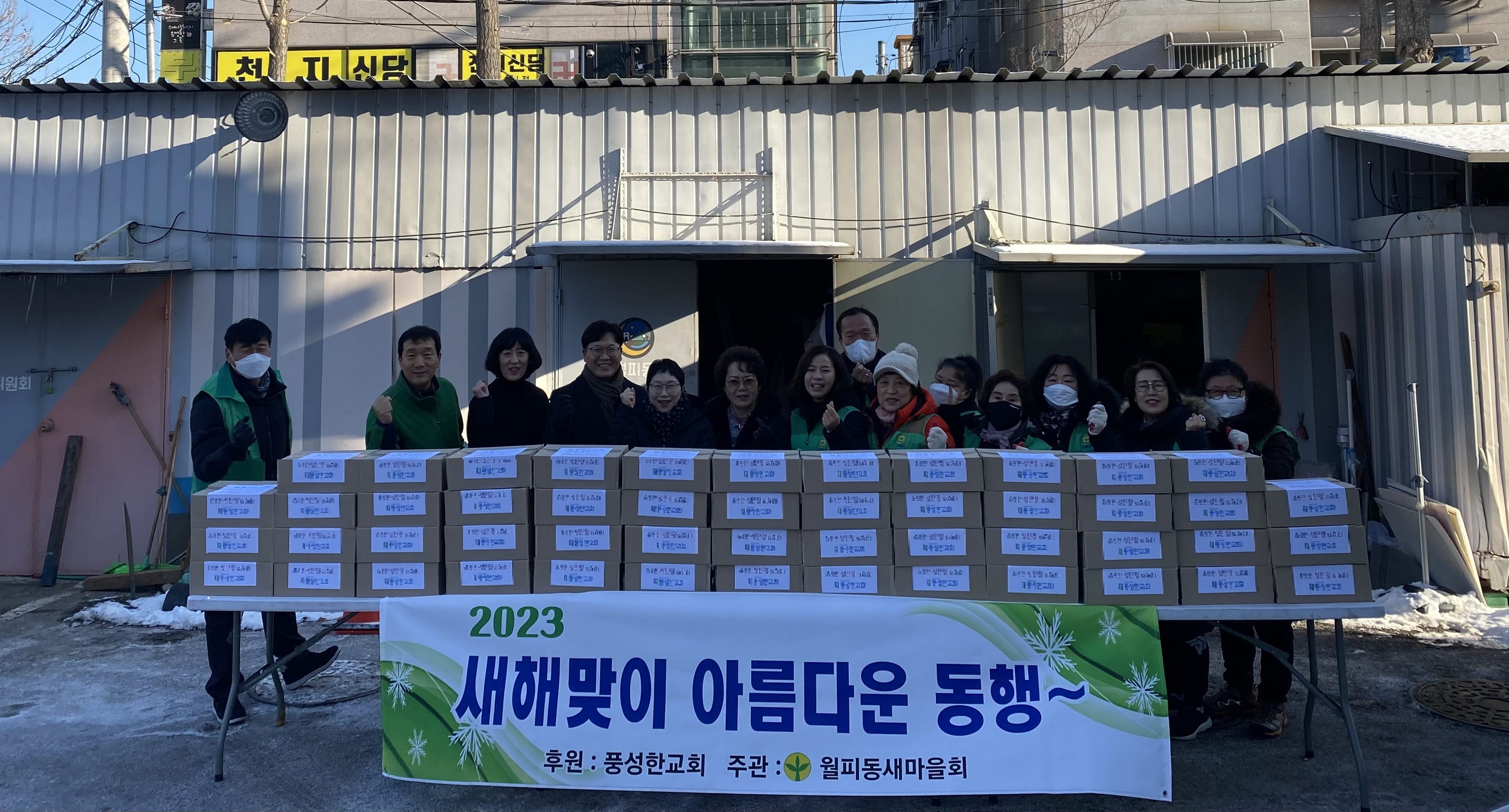 안산시 월피동 새마을회, 새해맞이 아름다운 동행