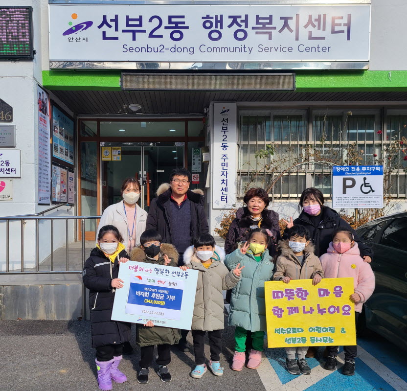 안산시 선부2동, 꼬마 산타들의 ‘따뜻한 기부’