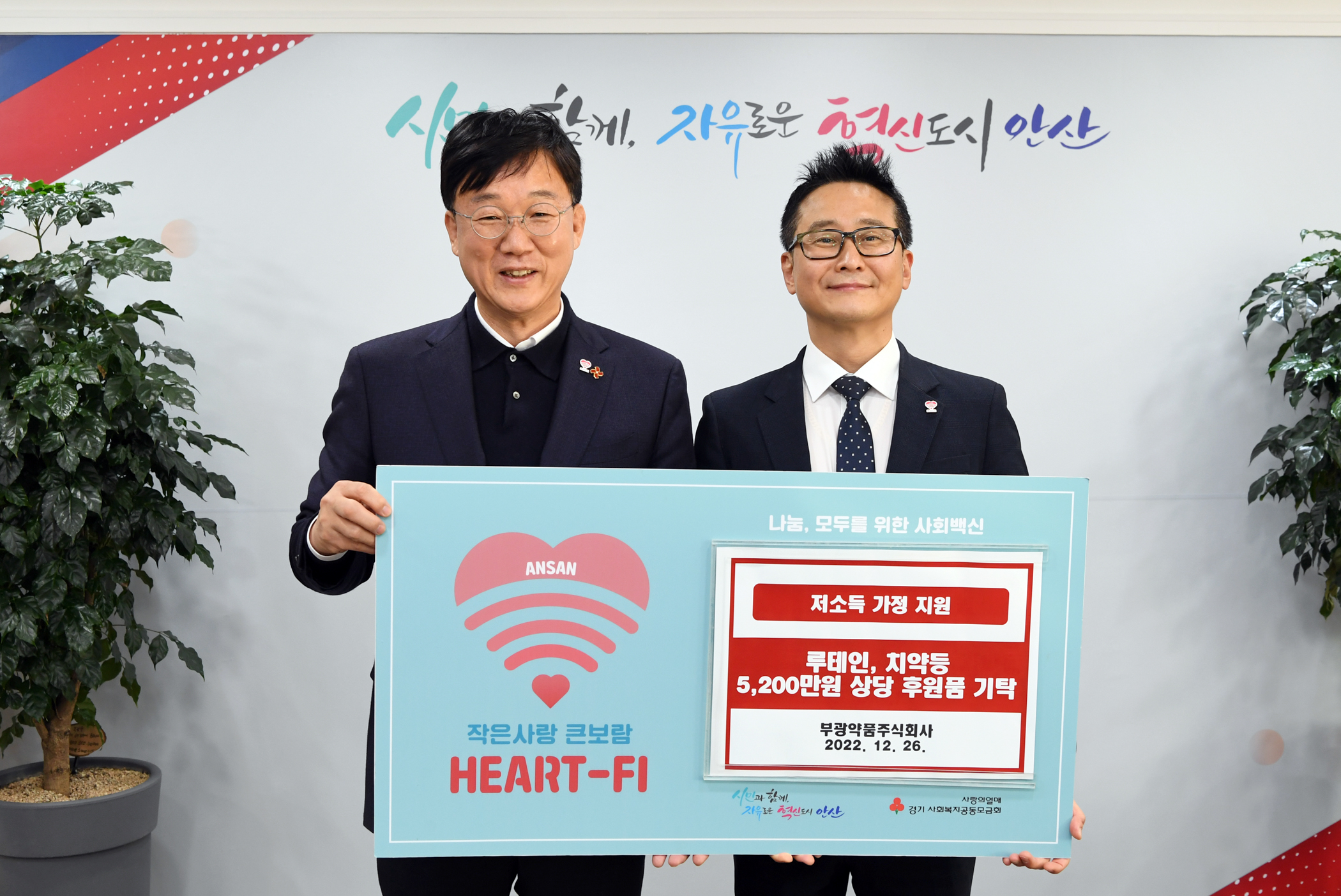 안산시, ㈜부광약품으로부터 치약 등 5천200만 원 상당 후원물품 기탁받아