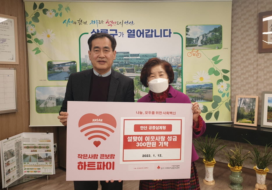 안산시 상록구, 궁중삼계탕으로부터 설맞이 이웃사랑 성금 기탁받아
