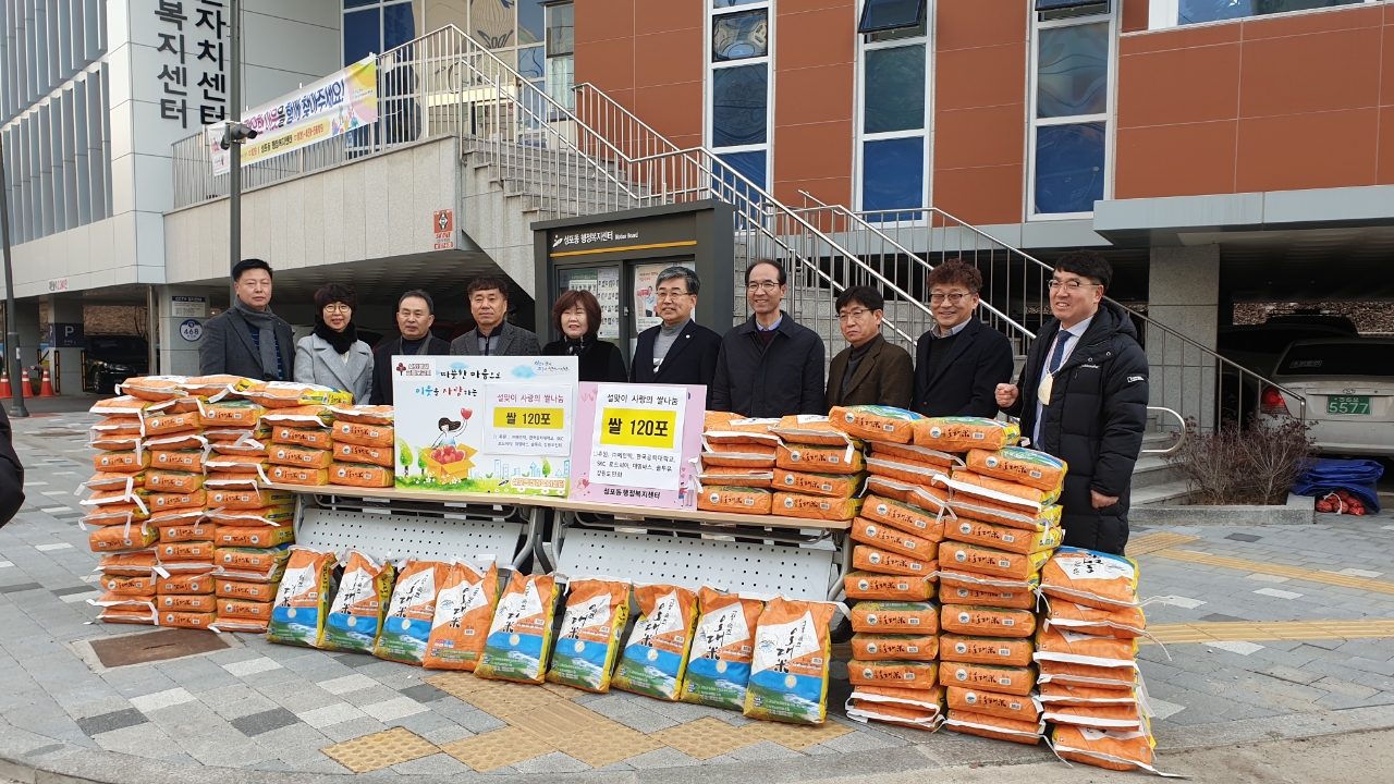 ㈜메인텍 등 7개 기관, 안산시 성포동에 사랑의 쌀 120포 기탁