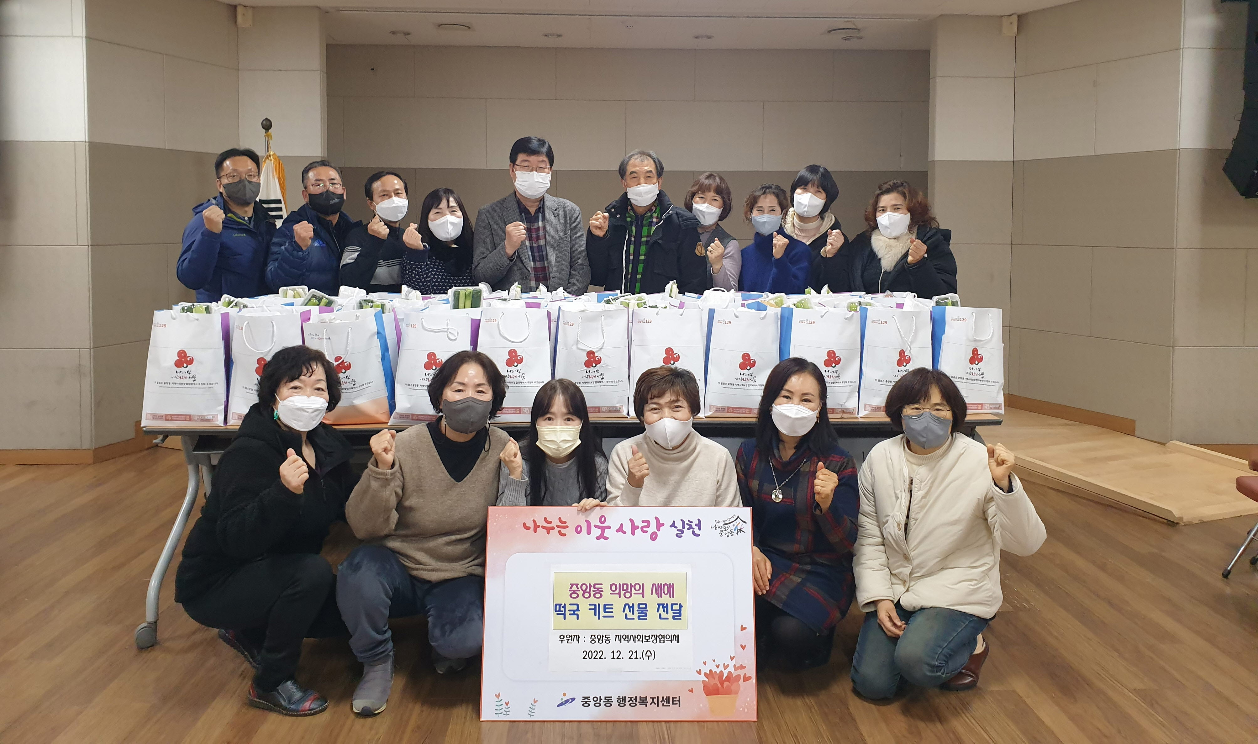 안산시 중앙동 지역사회보장협의체, 2023년 희망의 새해 선물 전달