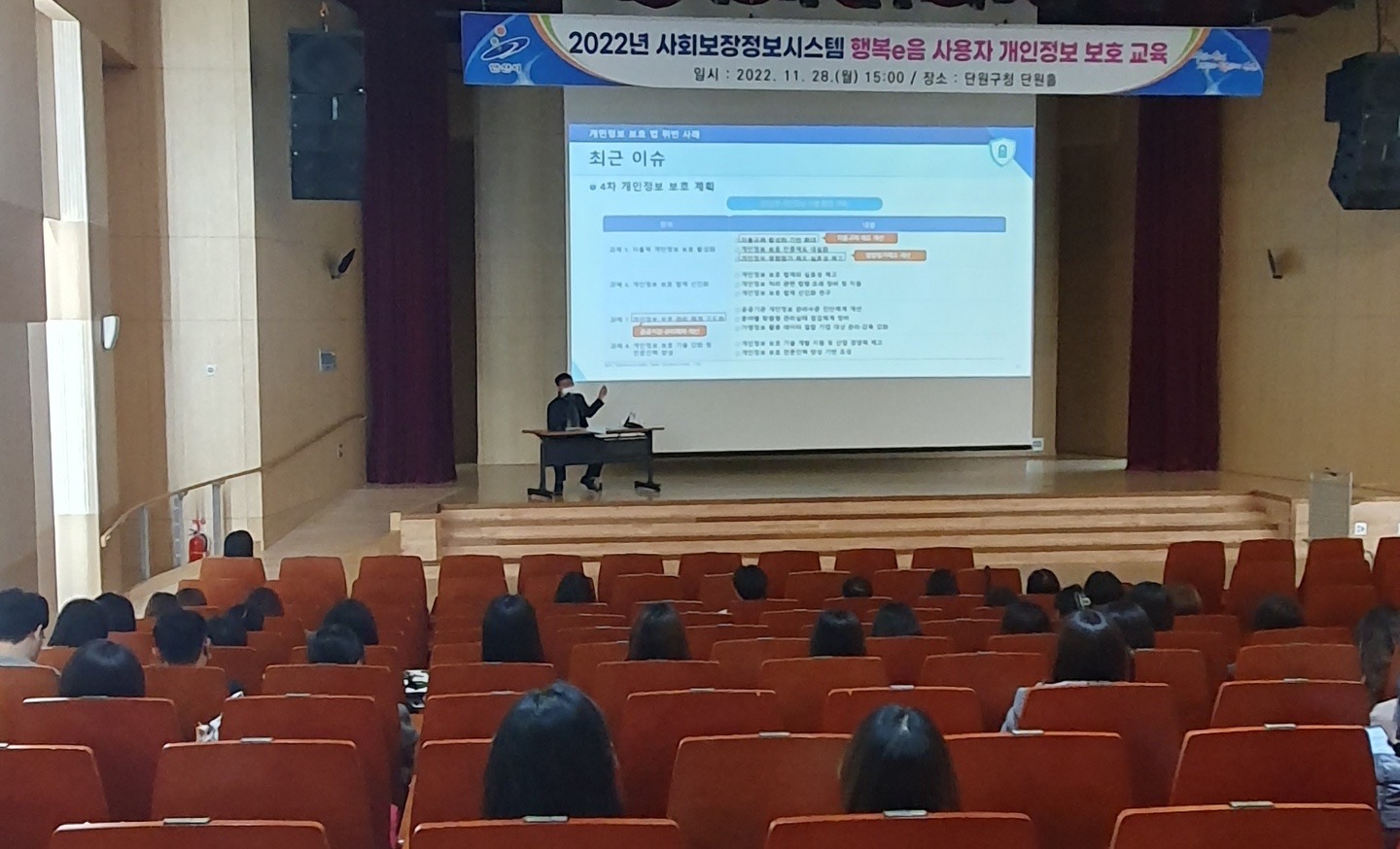 안산시, 사회보장정보시스템 사용자 개인정보보호 교육 실시