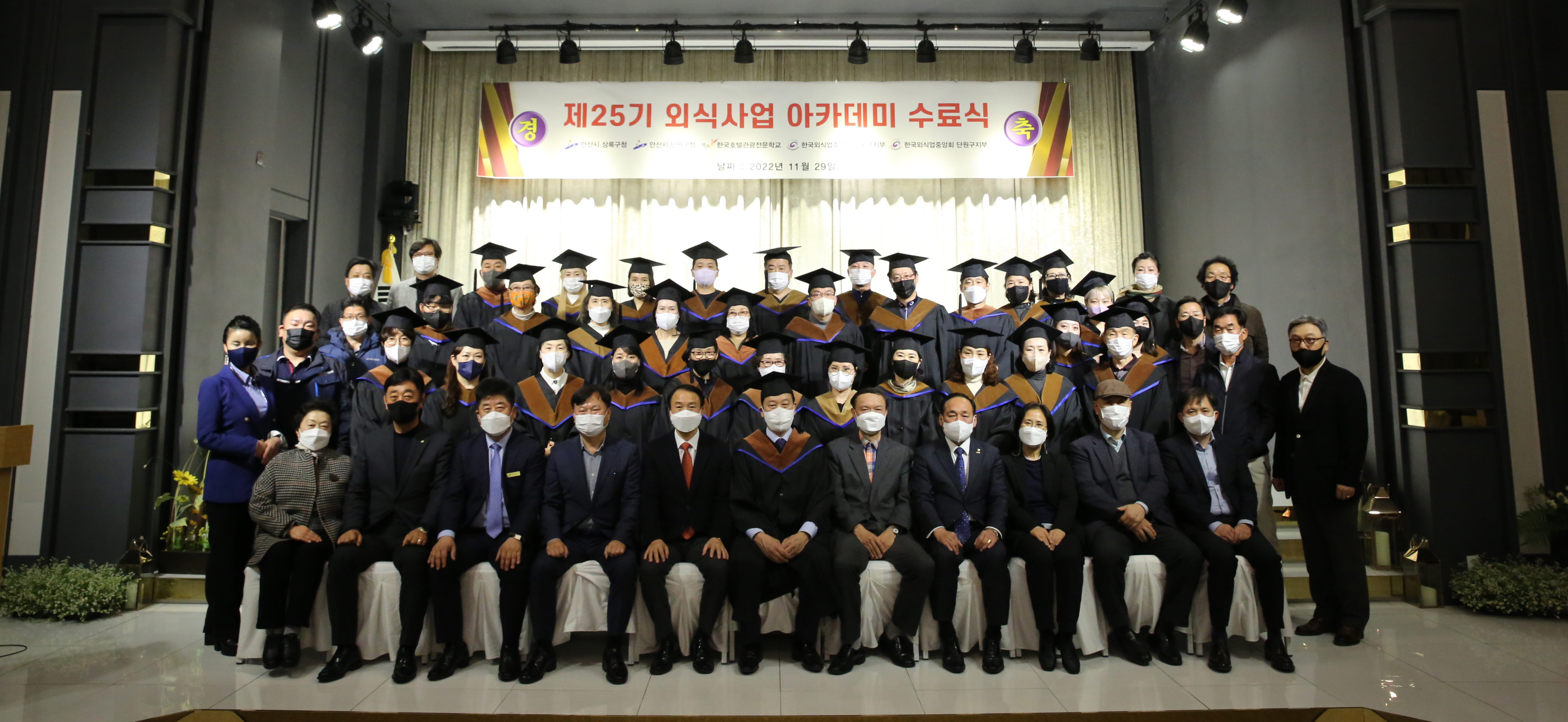 안산시, 제25기 외식사업 아카데미 수료식 성황리 마무리