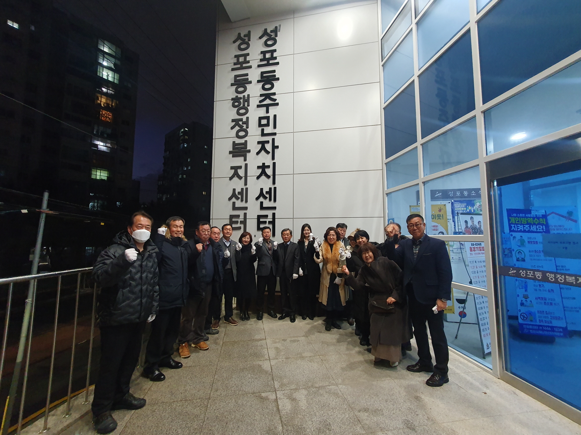 안산시 성포동, 주민자치회 사무실 현판 제막식 개최