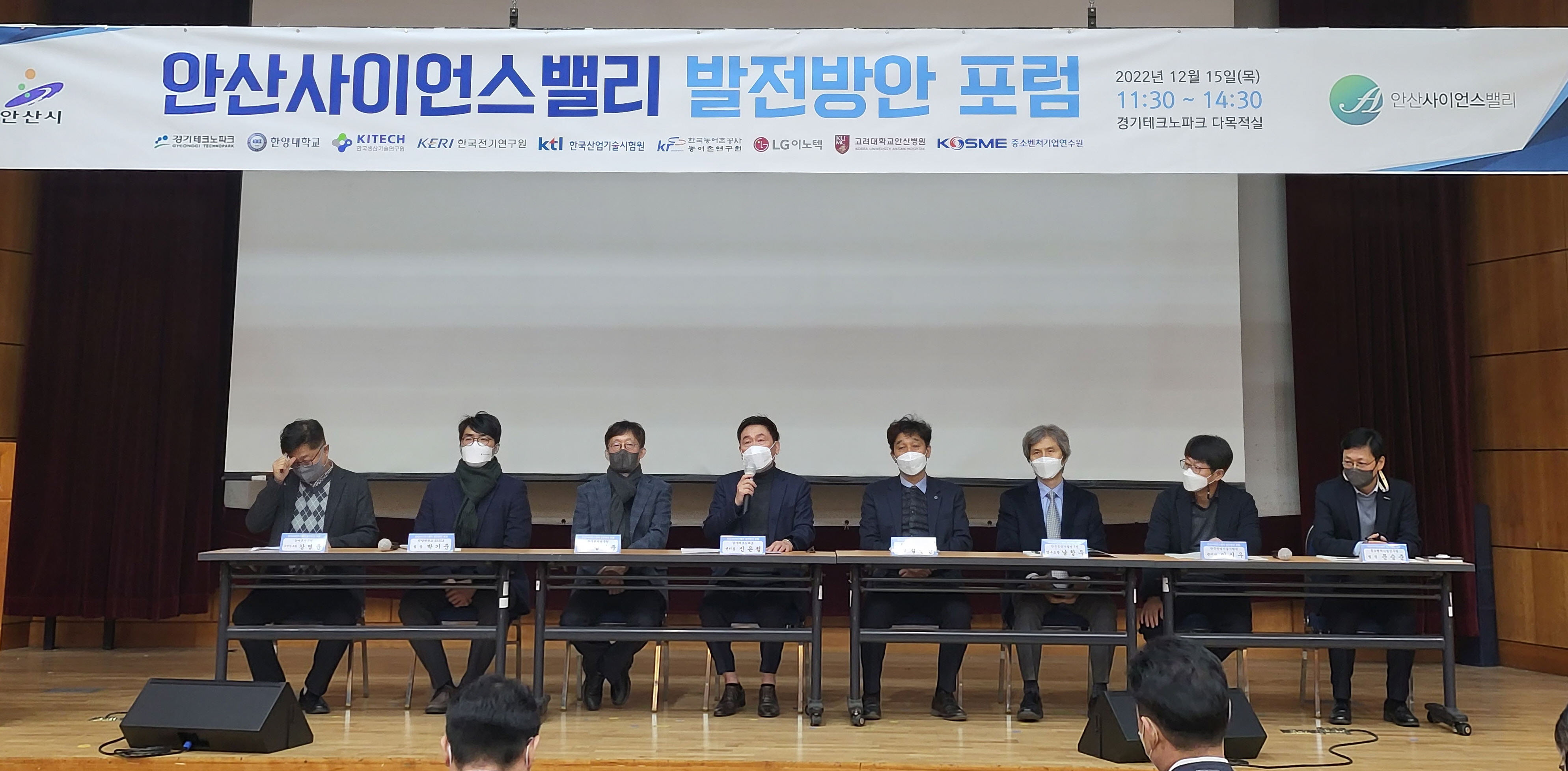 안산시, 안산사이언스밸리(ASV) 발전방안 포럼 성황리 마무리