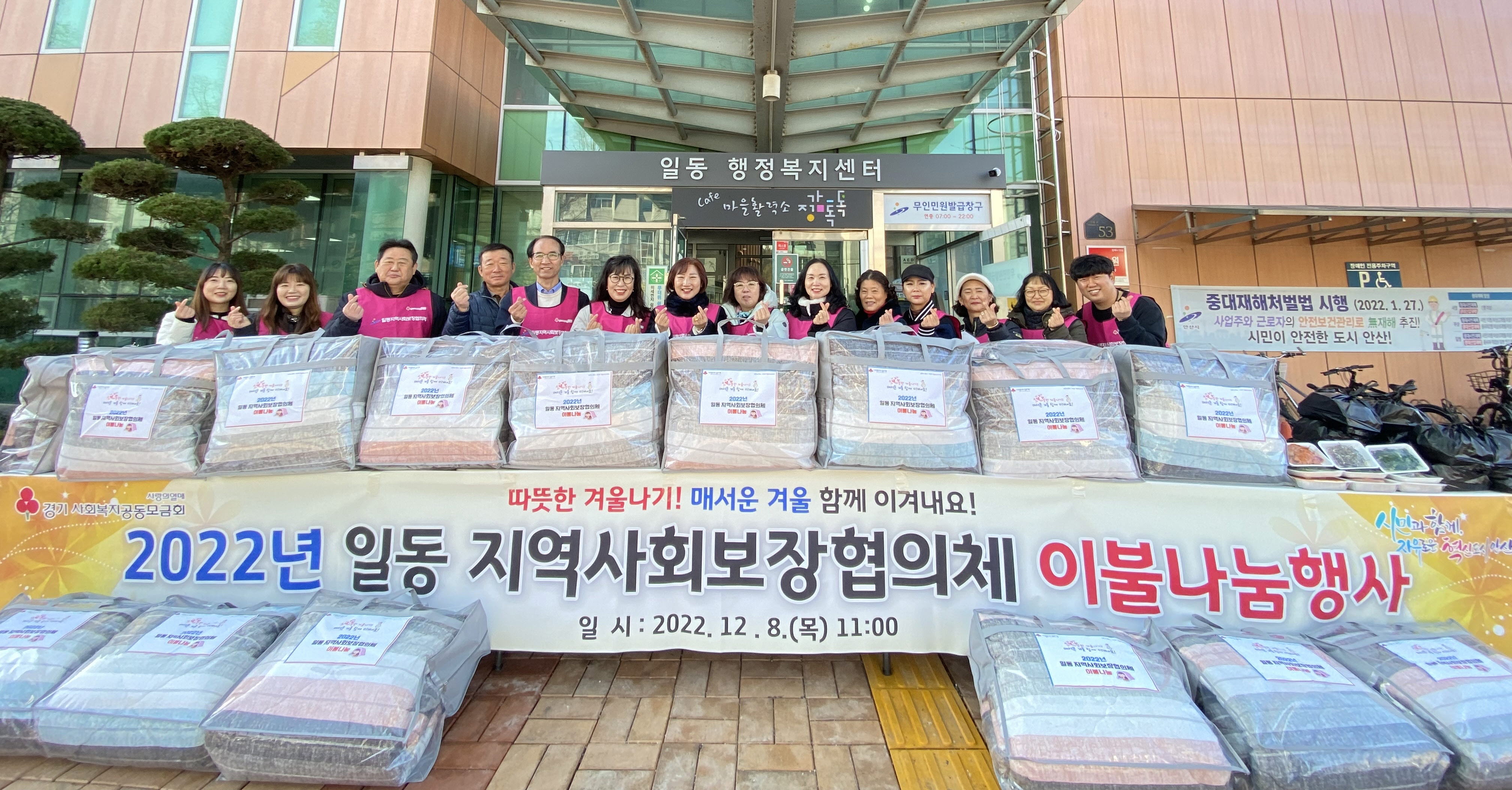 안산시 일동 지역사회보장협의체, 따뜻한 겨울나기 이불 나눔