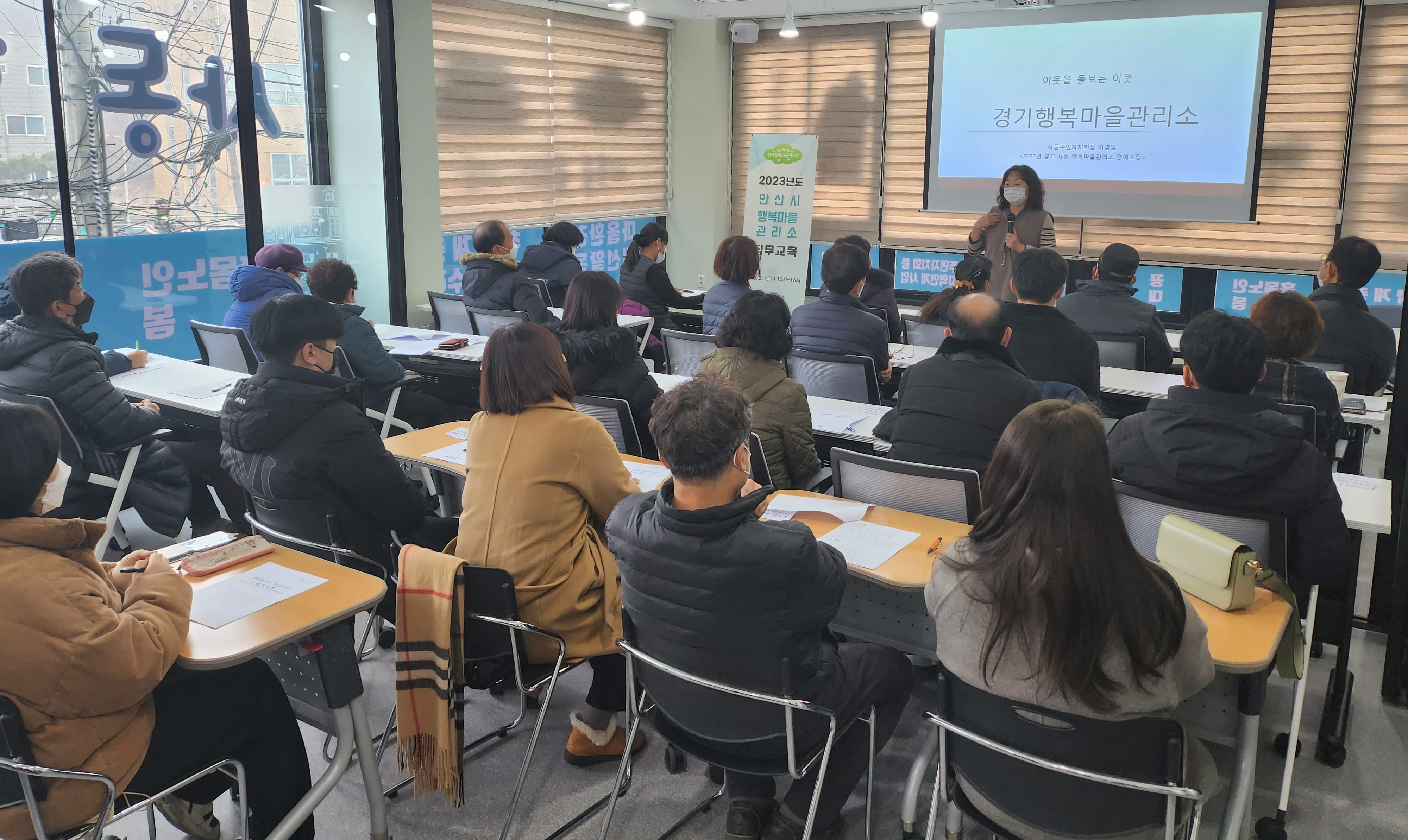 안산시, 행복마을관리소 신규 근무자 직무교육 실시