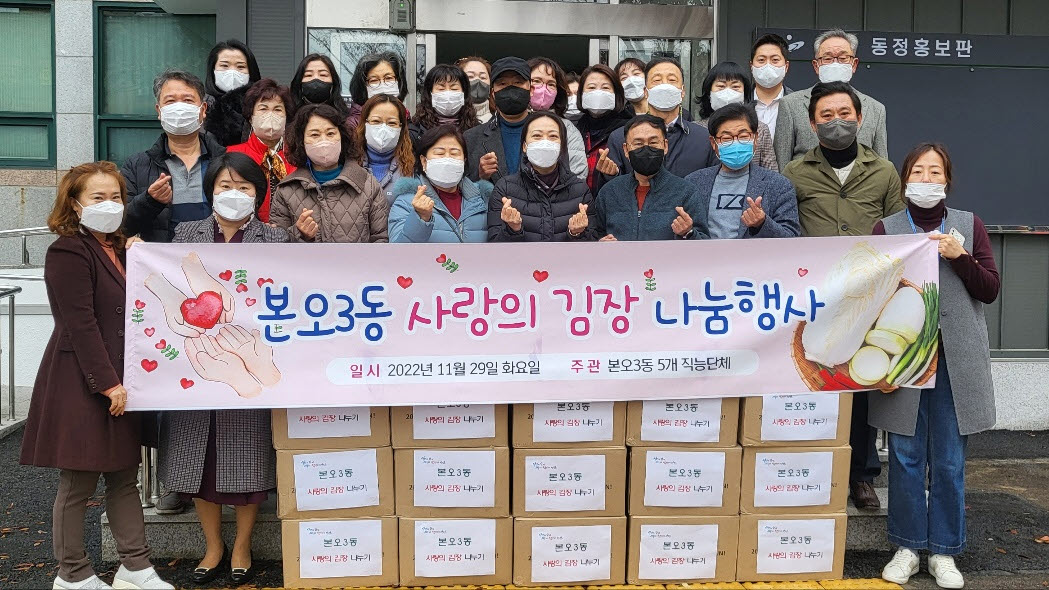 안산시 본오3동 직능단체, 사랑의 김장김치 나눔 행사 개최