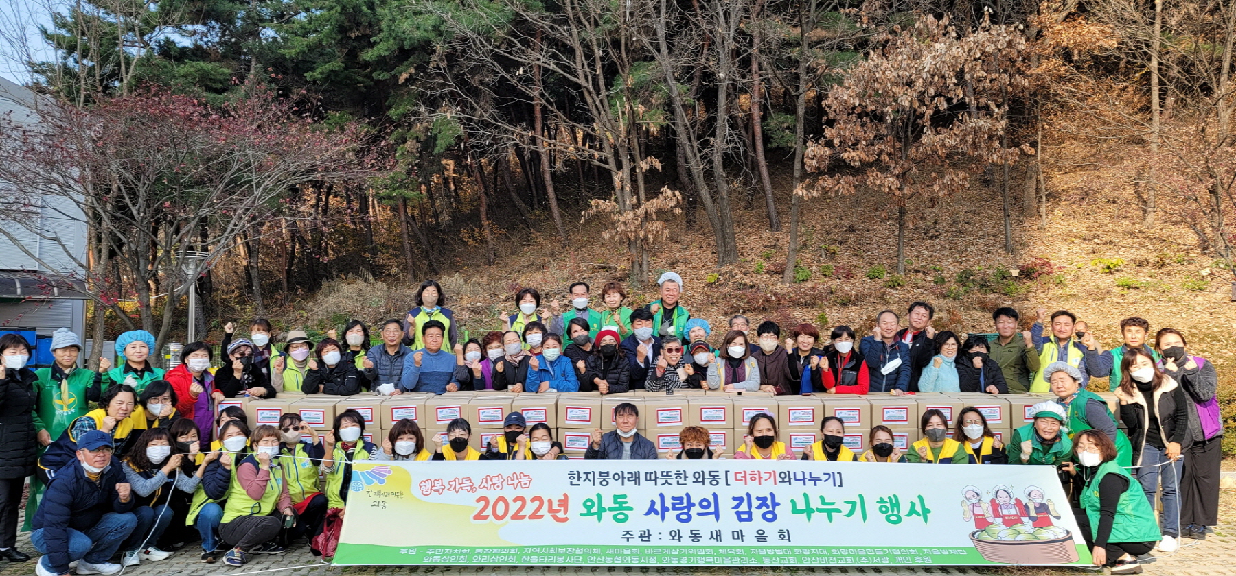 안산시 와동, 사랑의 김장 행사 개최