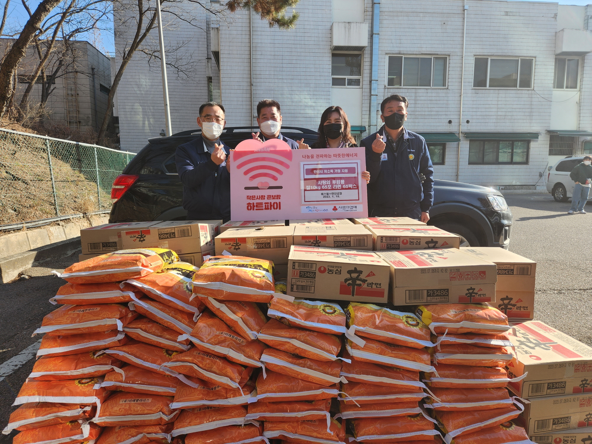 안산시, 에스엘(주) 안산공장으로부터 설 명절 후원품 기탁받아