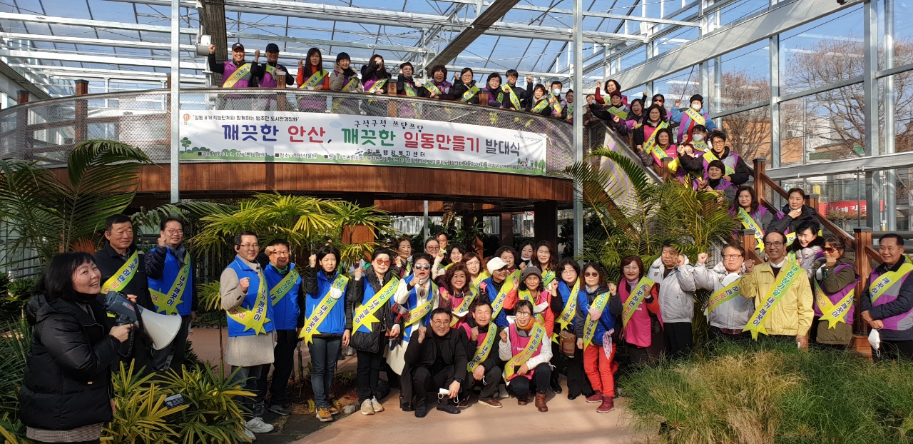 안산시 일동, 깨끗한 안산 깨끗한 일동 만들기 발대식 개최