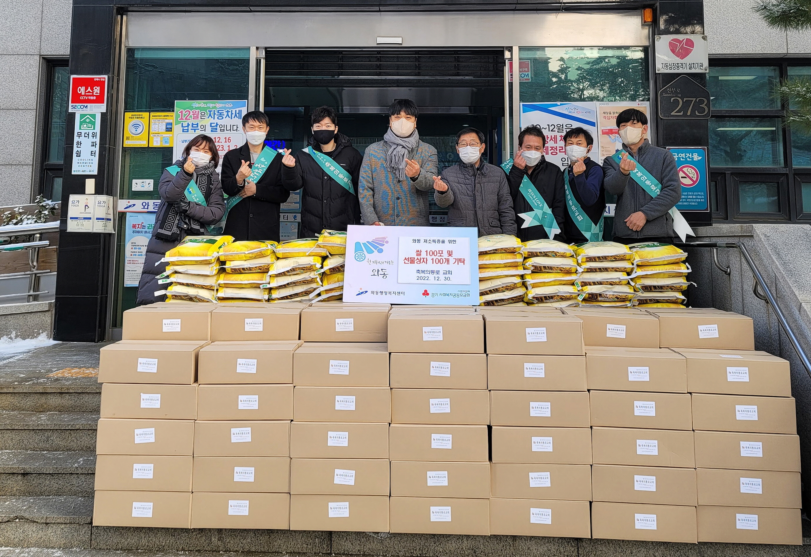 축복의통로 교회, 안산시 와동 저소득층 위한 후원품 기탁