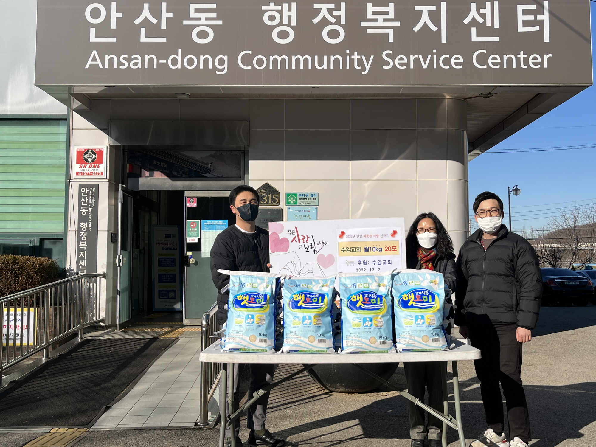 안산시 안산동, 수암교회로부터 사랑의 쌀 기탁받아