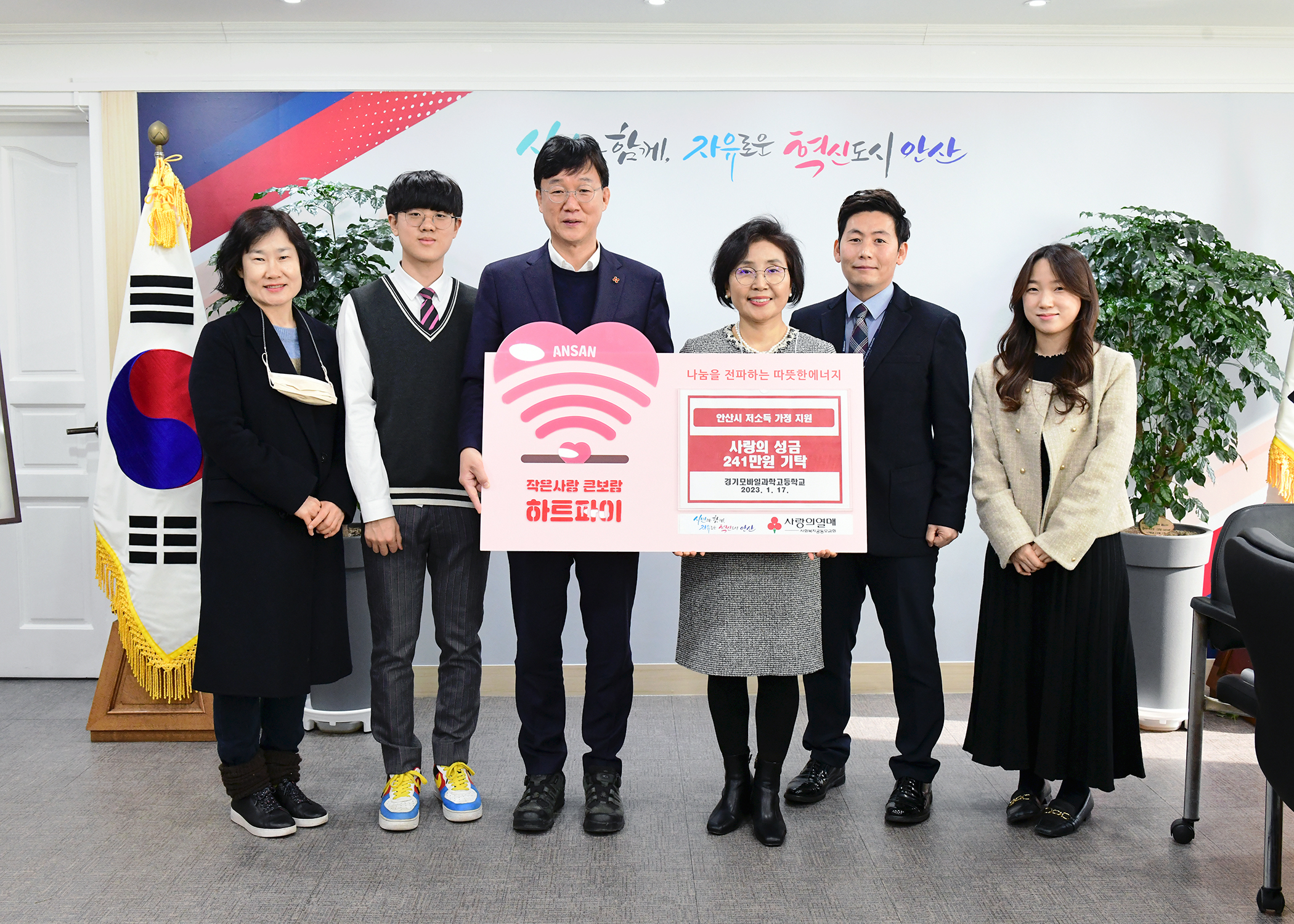 안산시, 경기모바일과학고로부터 동아리 수익금 기부 받아