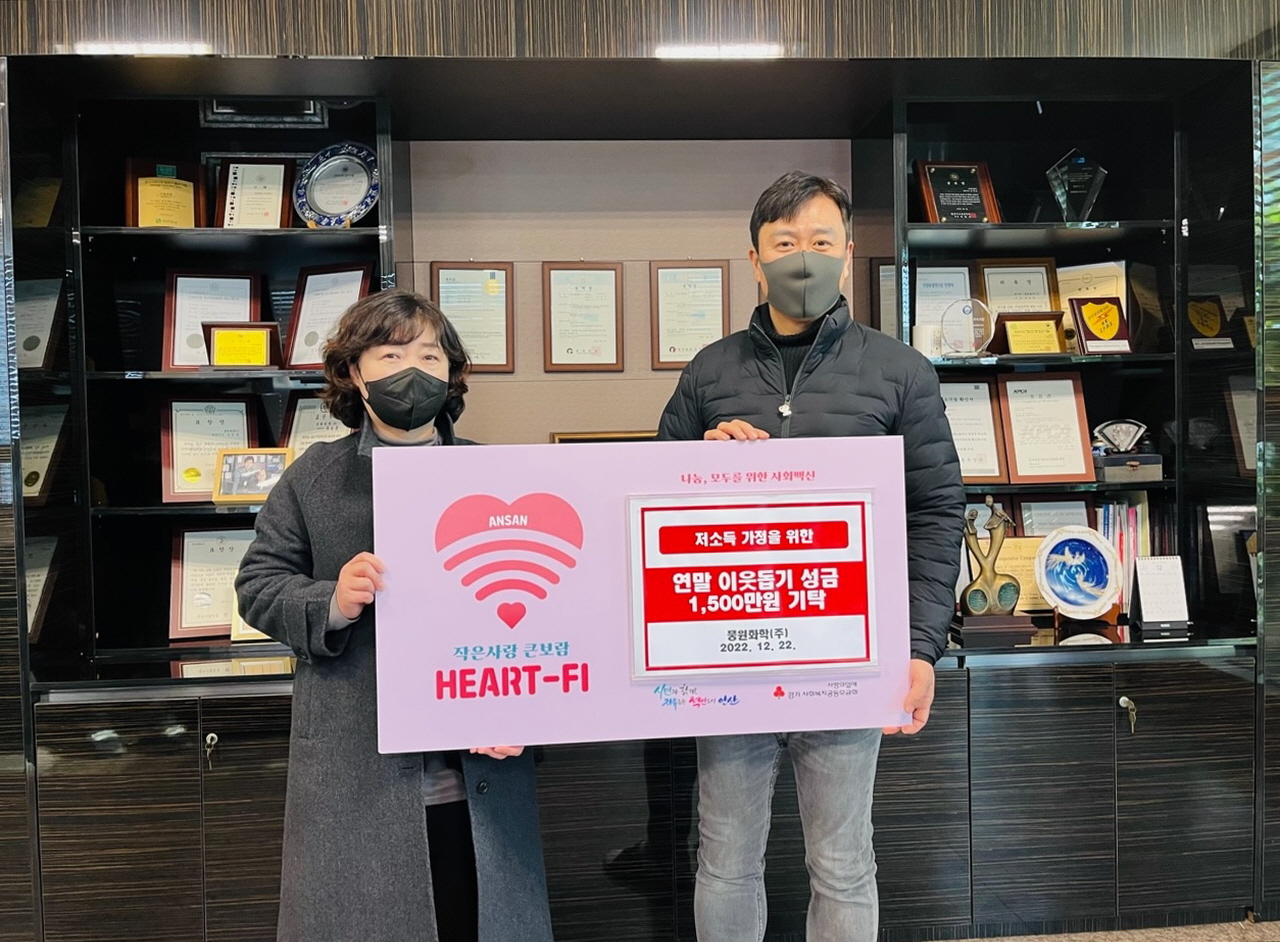 안산시, 풍원화학(주)로부터 사랑의 성금 1천500만 원 기탁받아