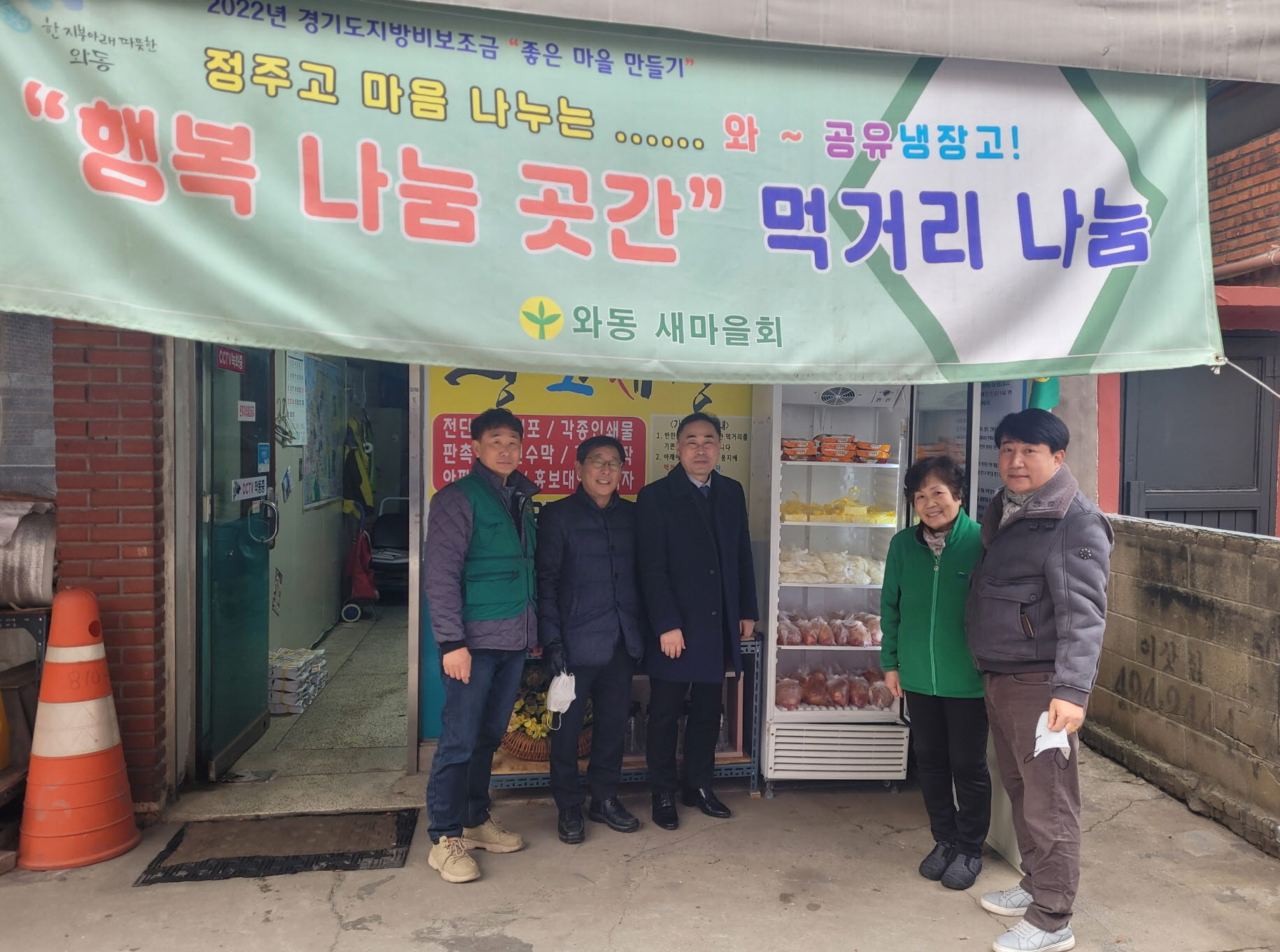 안산비전교회, 안산시 와동 공유냉장고로 설맞이 나눔 실천