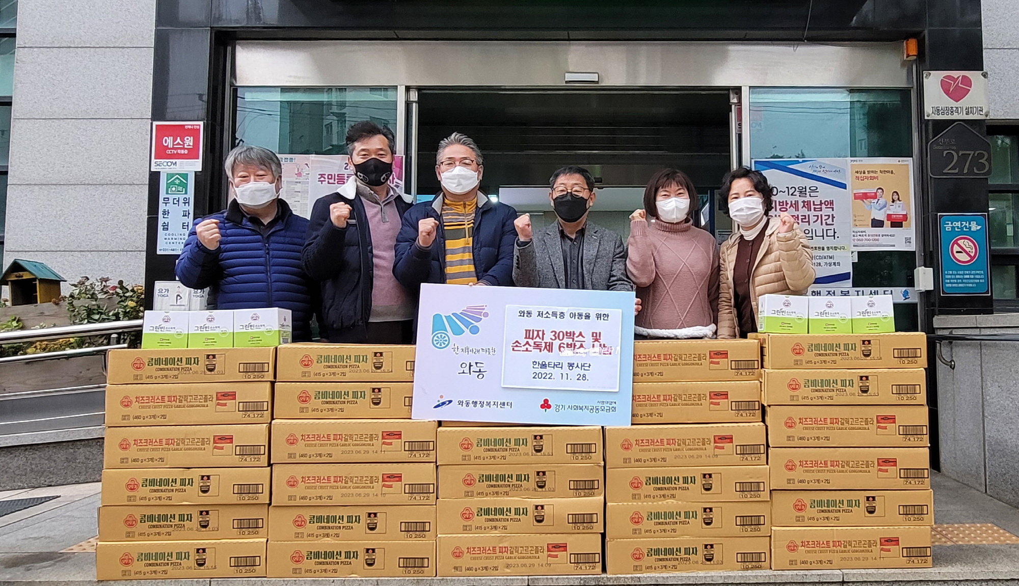 안산시 와동 한울타리봉사단, 아동 위한 간식 후원