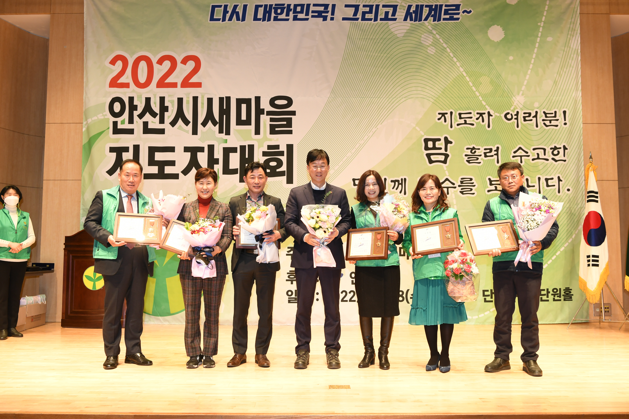 안산시새마을회, 2022년 새마을지도자 평가대회 개최