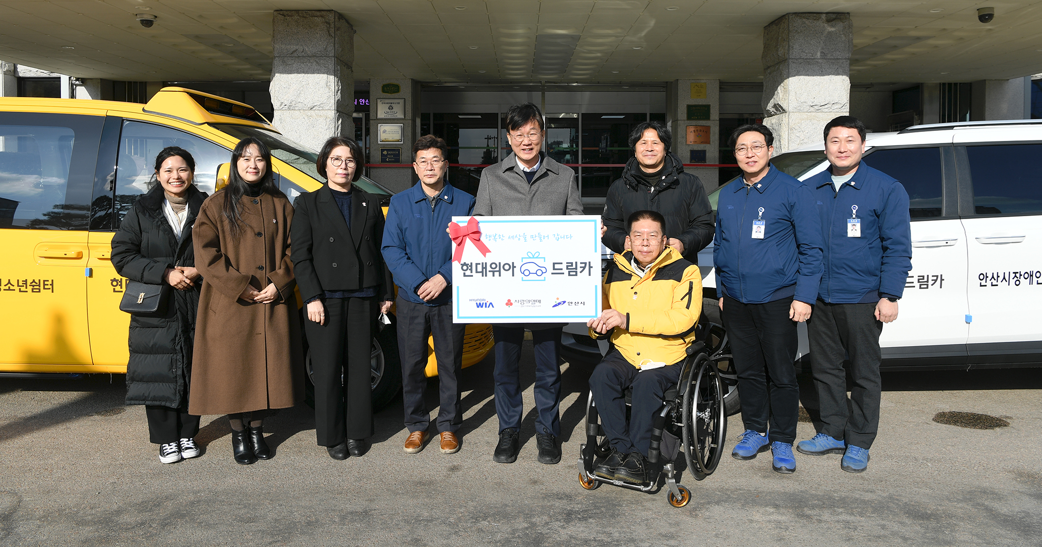 안산시, 현대위아(주)로부터 사회복지시설 위한‘1%기적 캠페인 드림카’2대 기탁받아