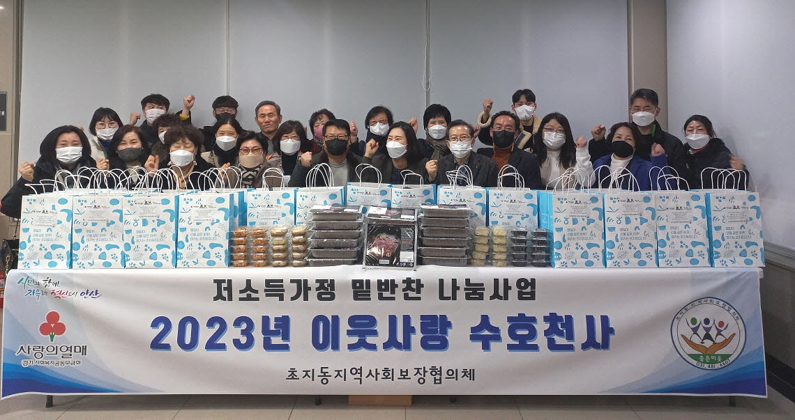 안산시 초지동 지역사회보장협의체, 2023년도 반찬나눔 시작