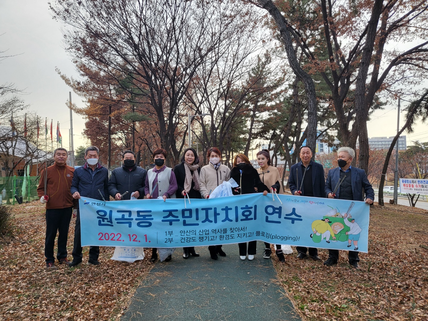 안산시 원곡동 주민자치회, 우리동네 플로깅 진행