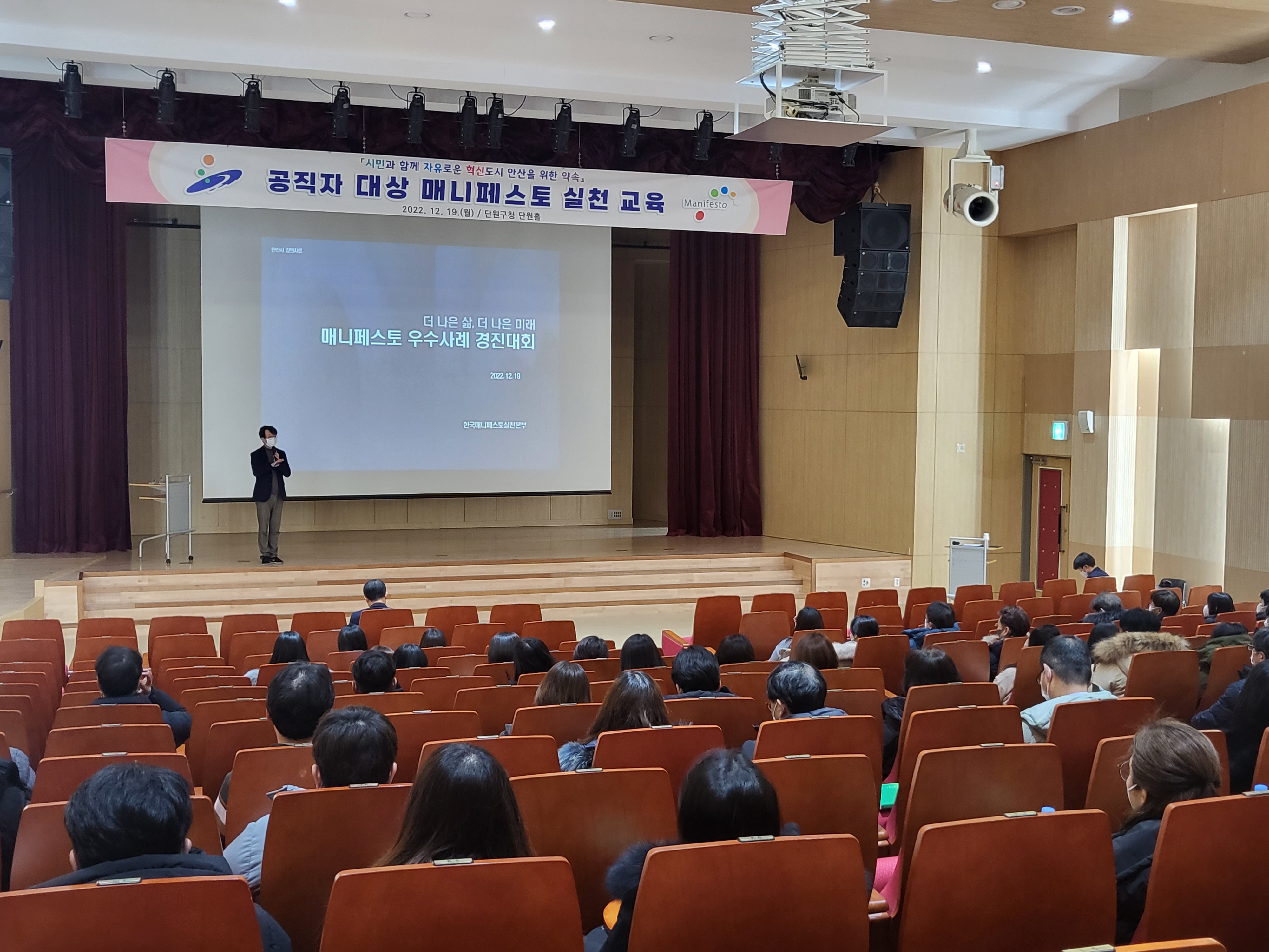 안산시, 공직자 대상 매니페스토 실천 교육