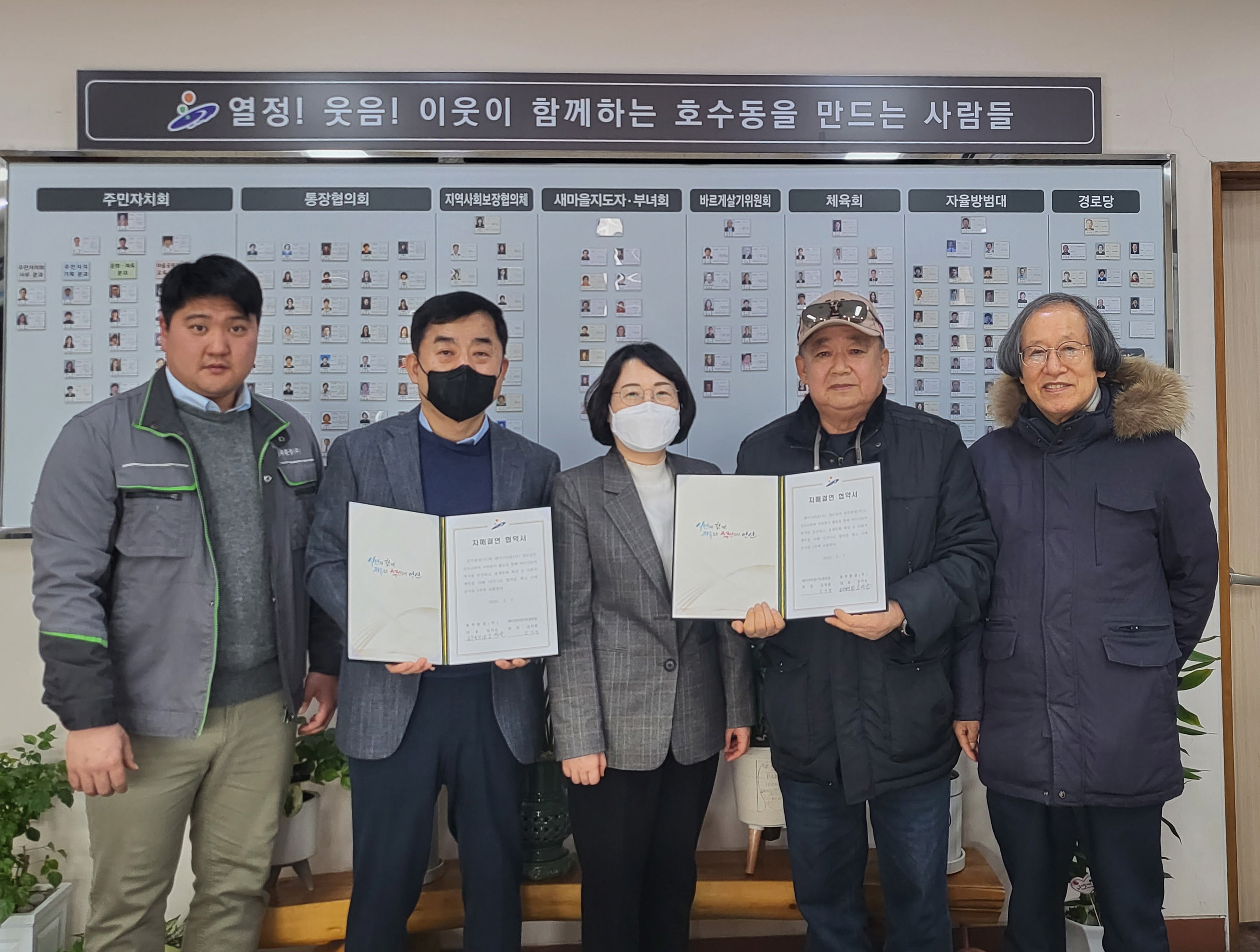 안산시 호수동, 1사 1경로당 자매결연 협약 체결