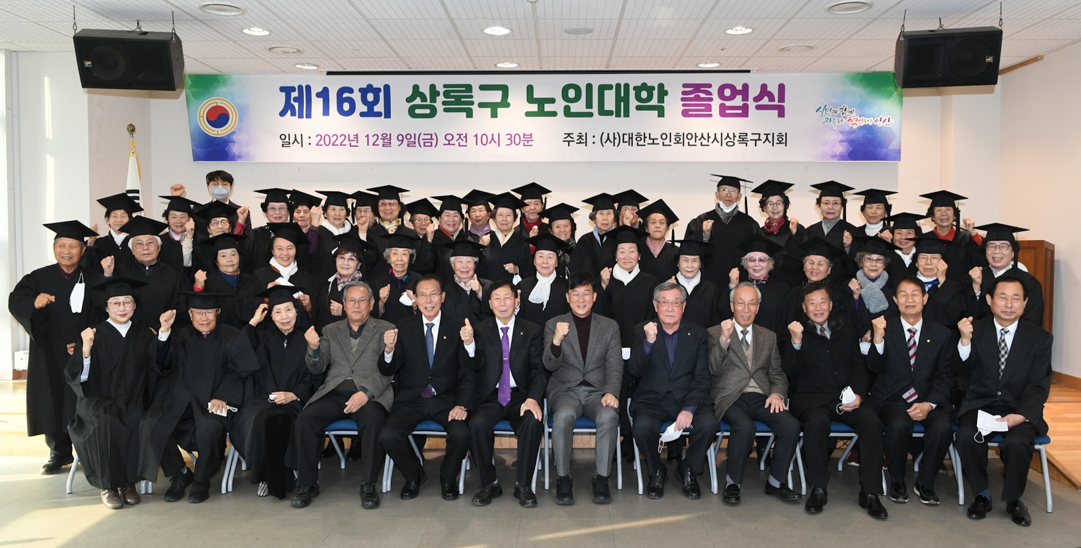 안산시상록구노인지회, 제16회 상록구노인대학 졸업식 개최