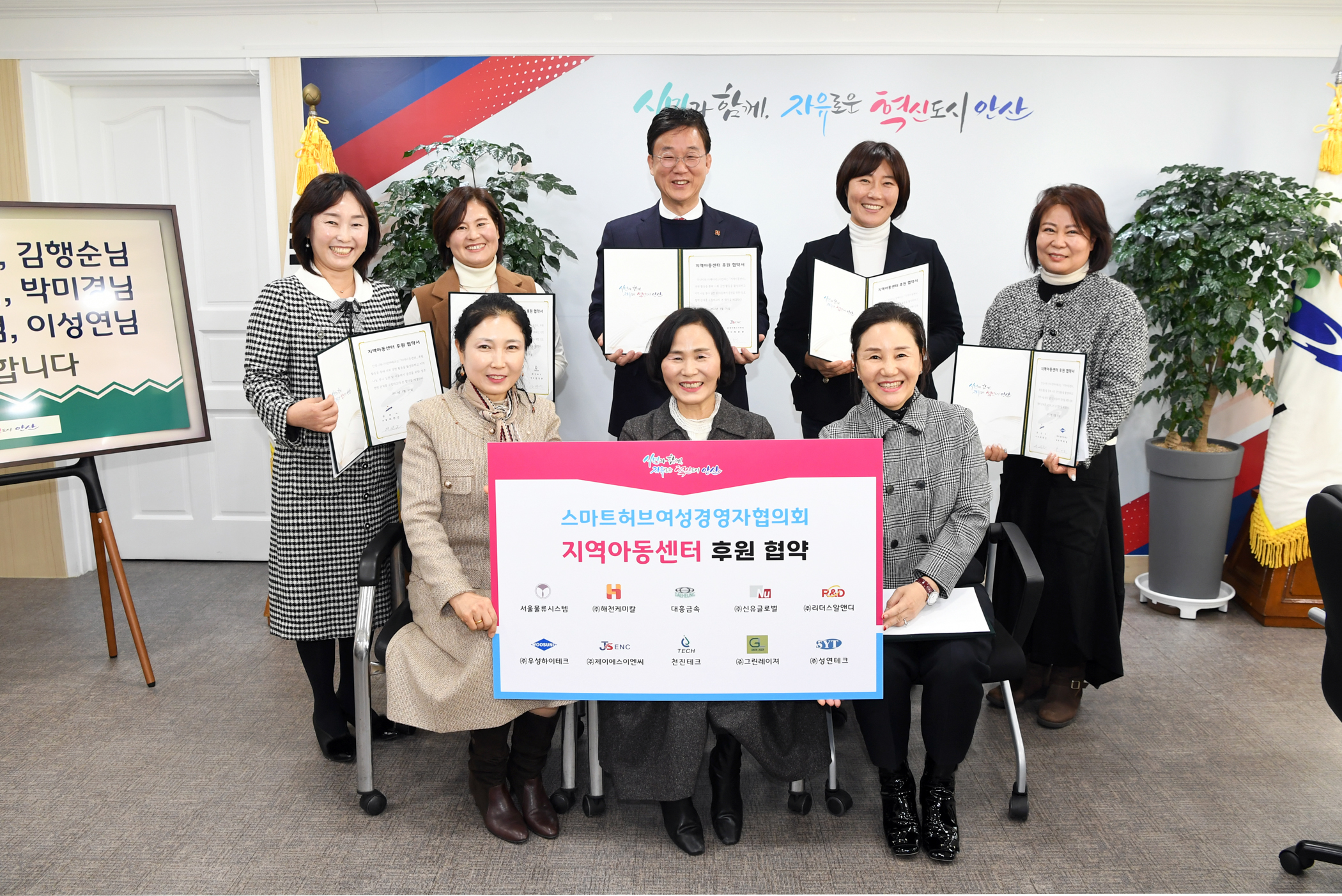 안산시-스마트허브여성경영자협의회 지역아동센터 후원협약 체결