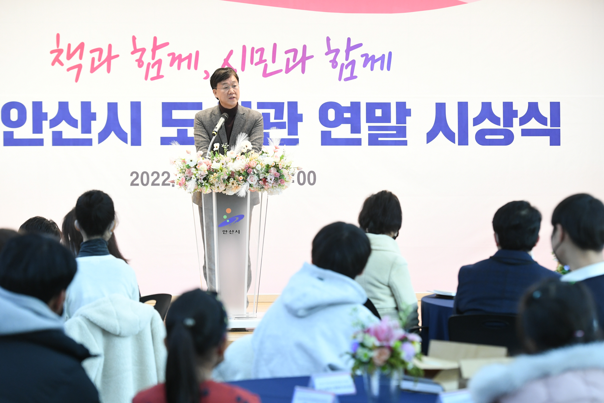 안산시, 2022 도서관 연말 시상식 개최
