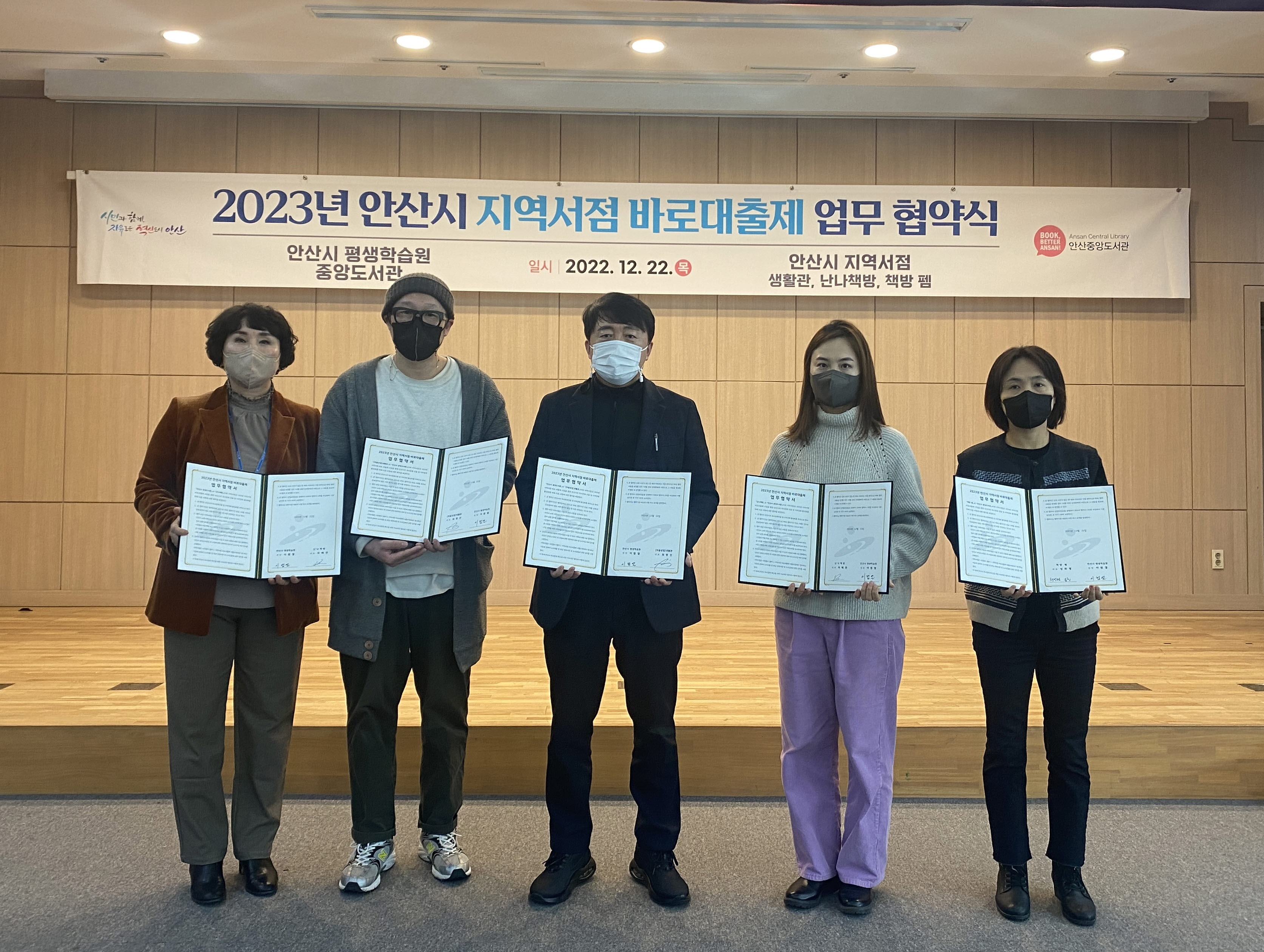 안산시 중앙도서관, 2023 지역서점 바로대출제 업무협약 체결