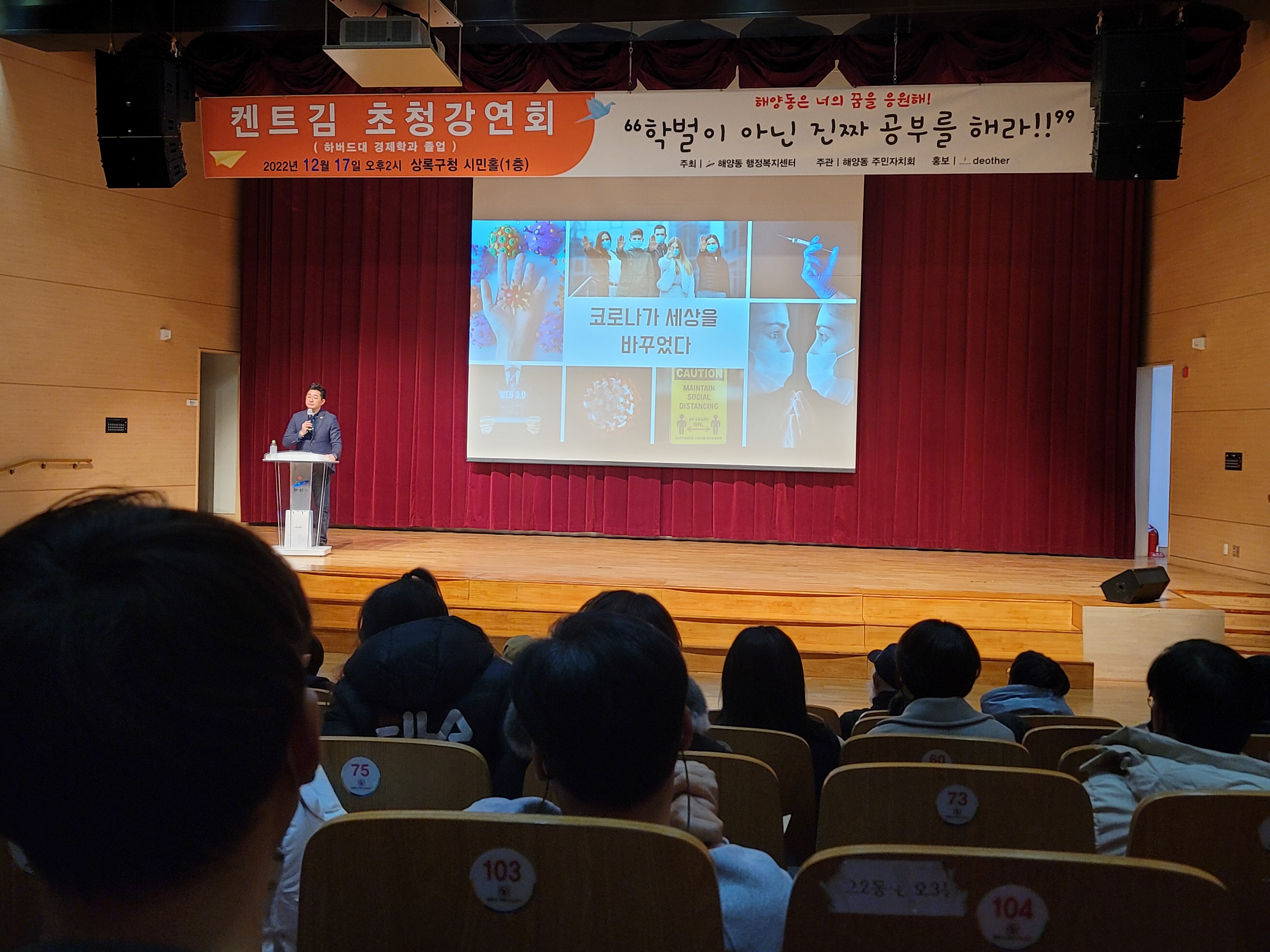 안산시 해양동주민자치회, 청소년 특강‘학벌이 아닌 진짜 공부를 해라’성황리 마무리