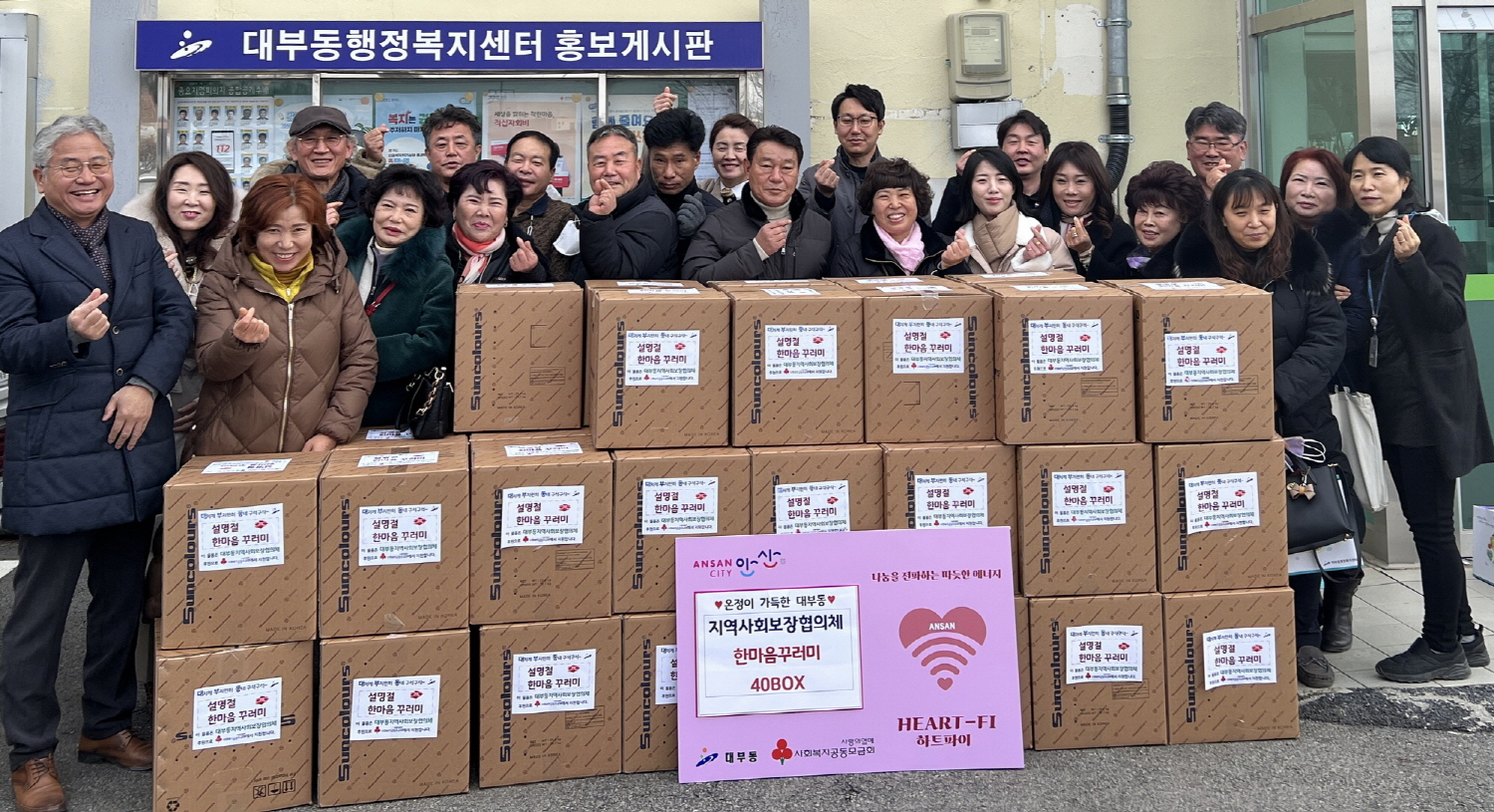 안산시 대부동 협의체, 온정 나눔 한마음 행사 개최