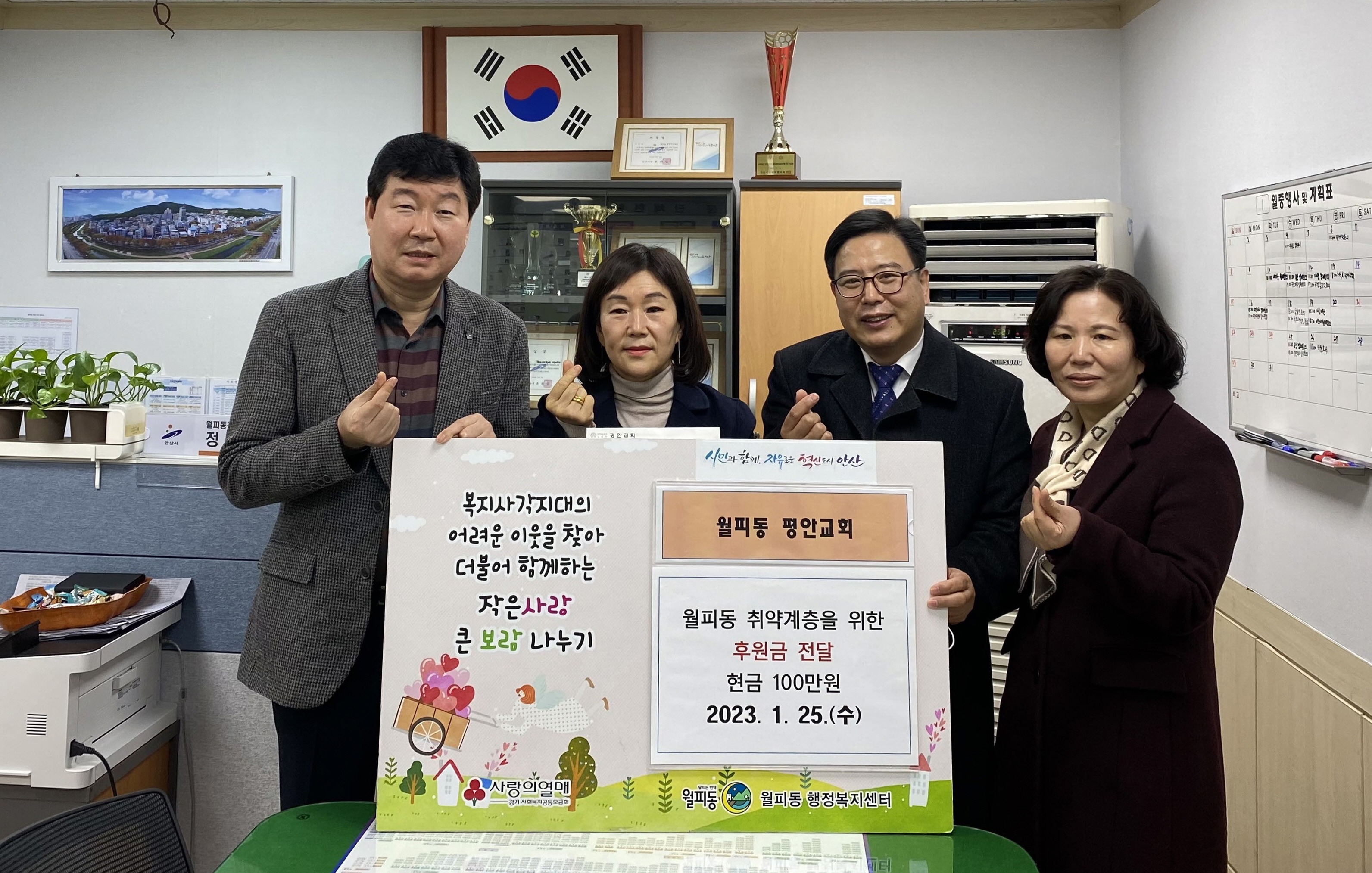 안산시 월피동 통장협의회, 평안교회로부터 후원금 기탁받아