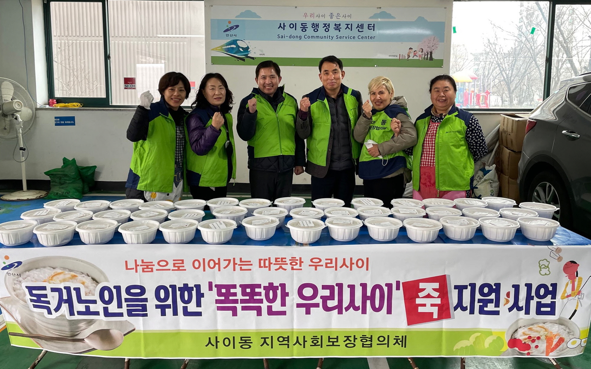 안산시 사이동 지역사회보장협의체, 독거노인에게 매월 죽 배달