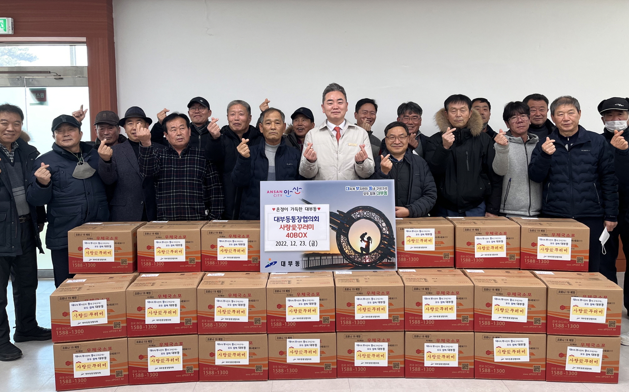 안산시 대부동 통장협의회, 사랑愛꾸러미 전달