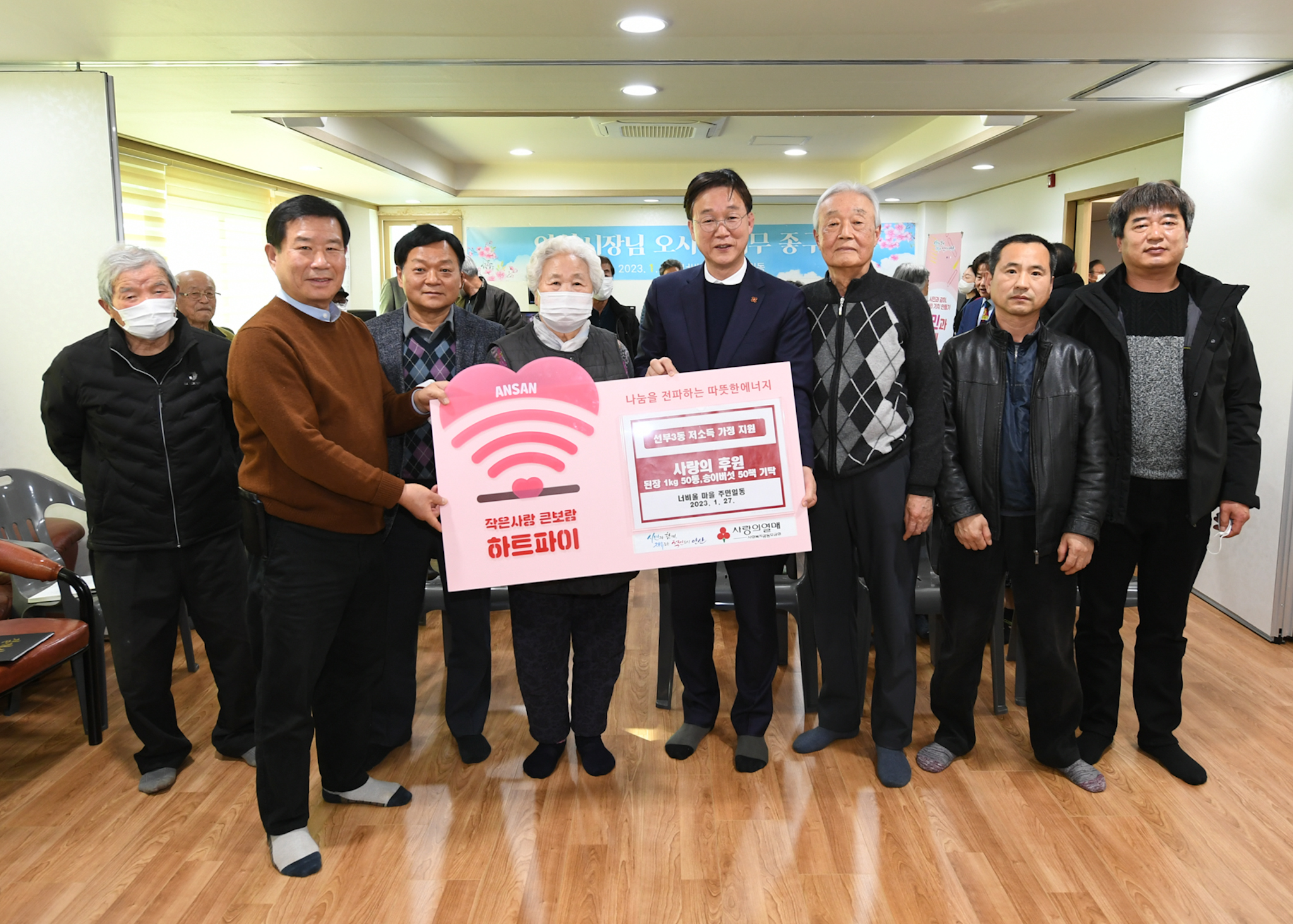 너비울마을 주민 일동, 안산시 선부3동에 사랑의 된장․송이버섯 나눔