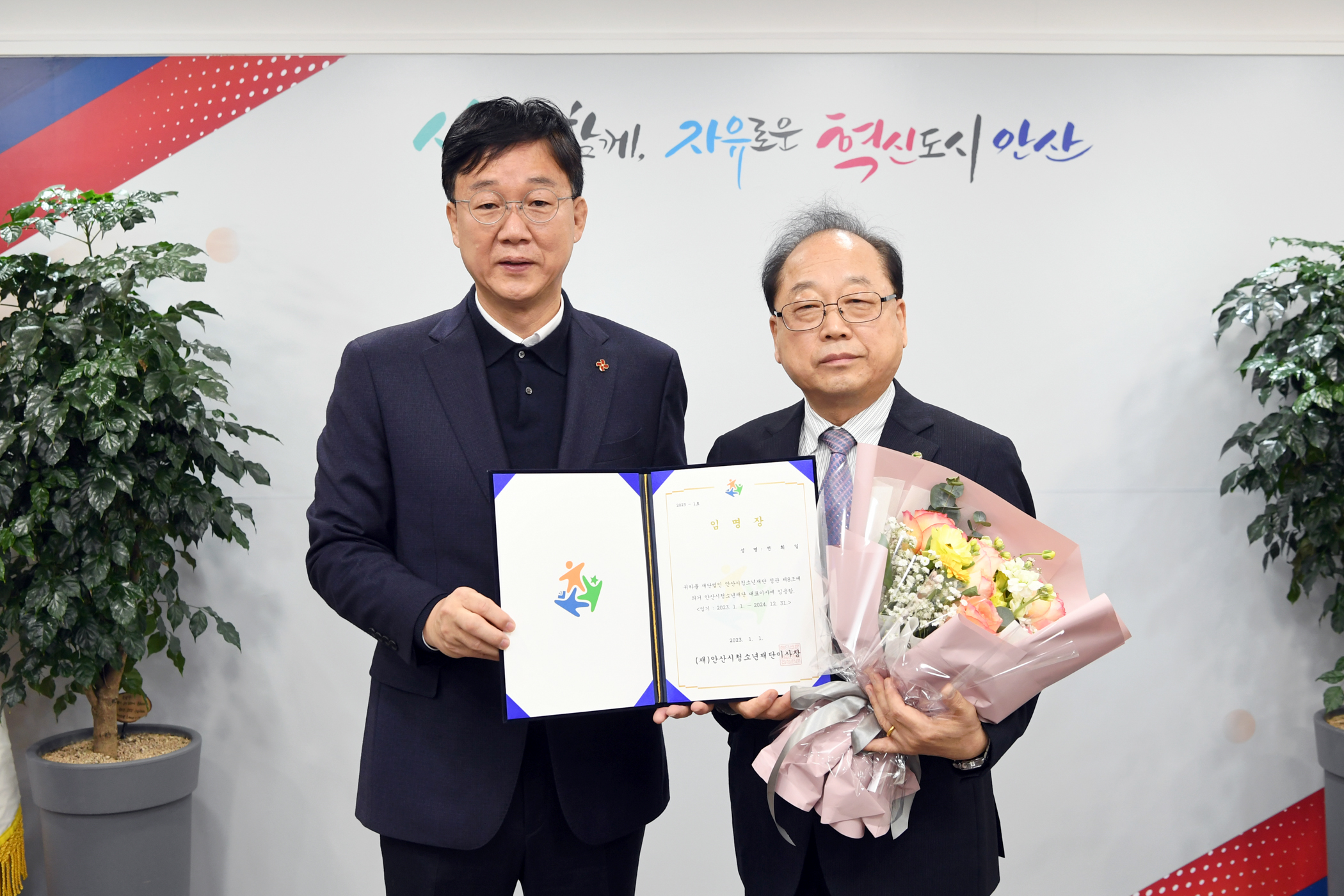 안산시, 전희일 안산시청소년재단 3대 대표이사 임명