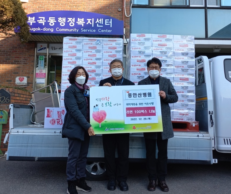 안산시 부곡동, 동안산병원으로부터 저소득층 위한 라면 100박스 기탁받아