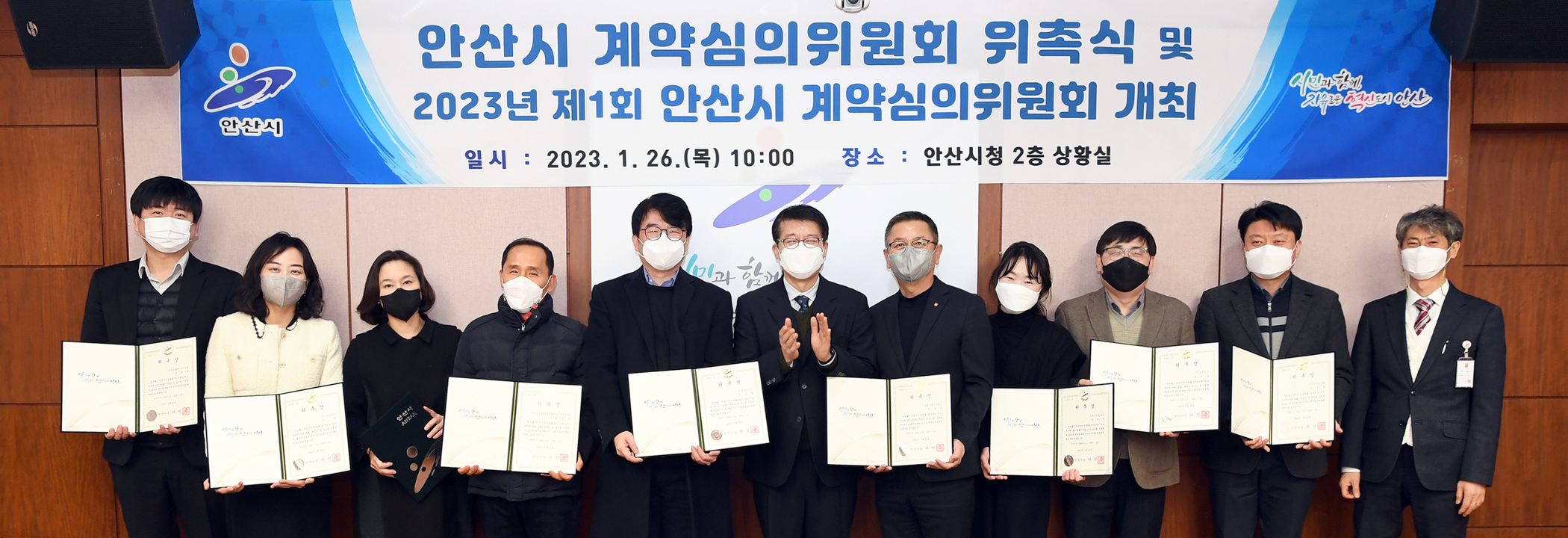 안산시, 계약심의위원 위촉…“계약 행정 신뢰 높인다”