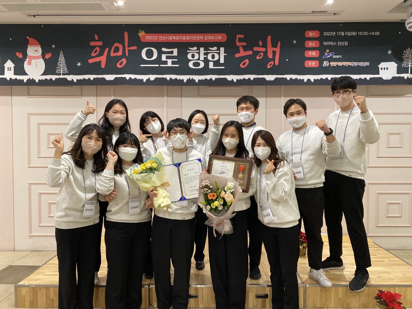 안산시중독관리통합지원센터, 2022년 사업성과보고회 개최