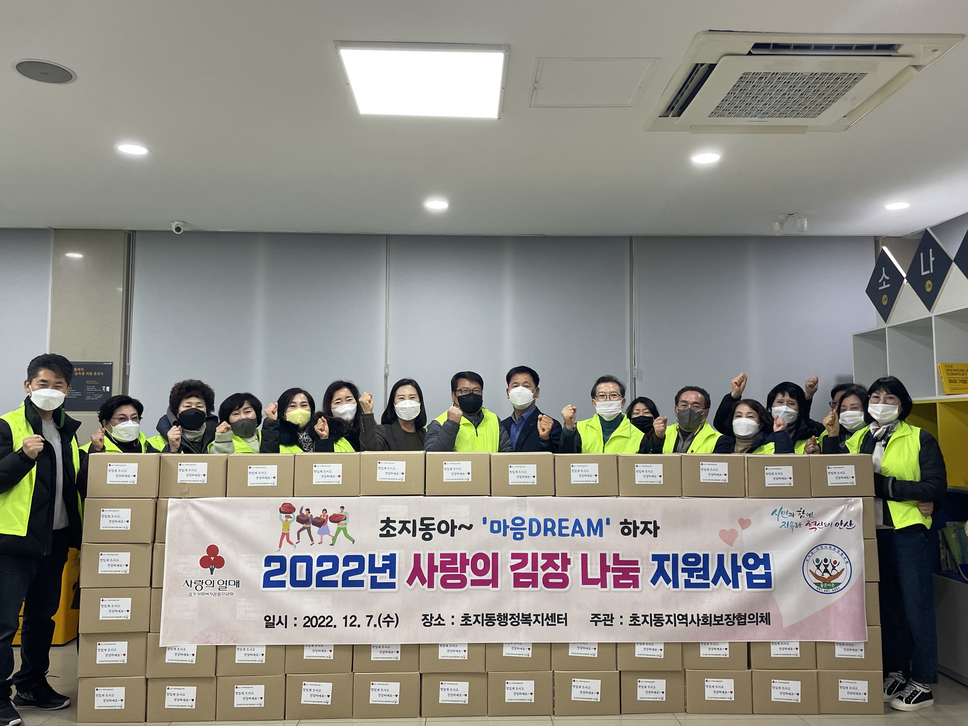 안산시 초지동 지역사회보장협의체, 사랑의 김장 나눔 진행