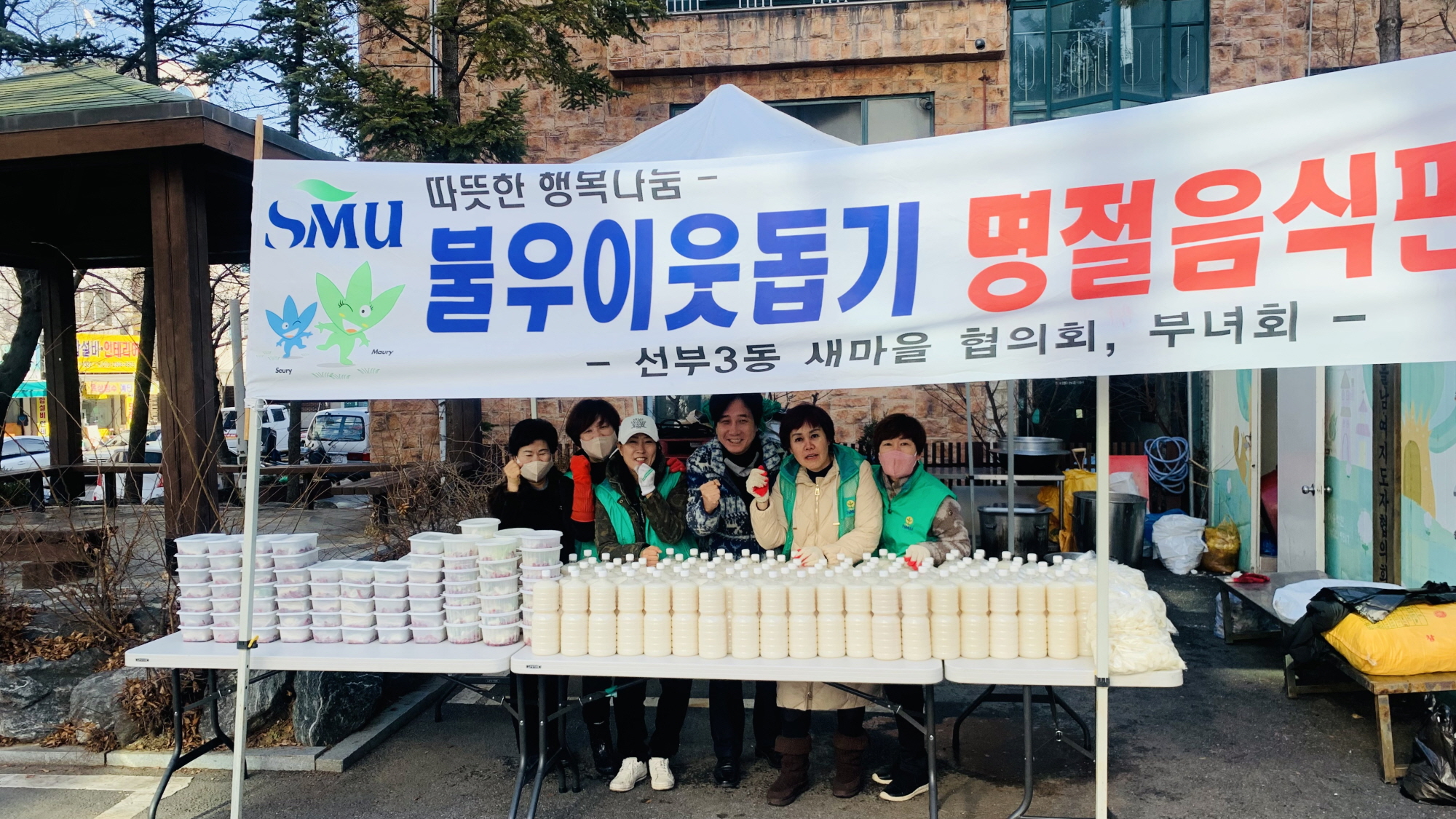 안산시 선부3동 새마을회, 설맞이 불우이웃돕기 명절음식 판매