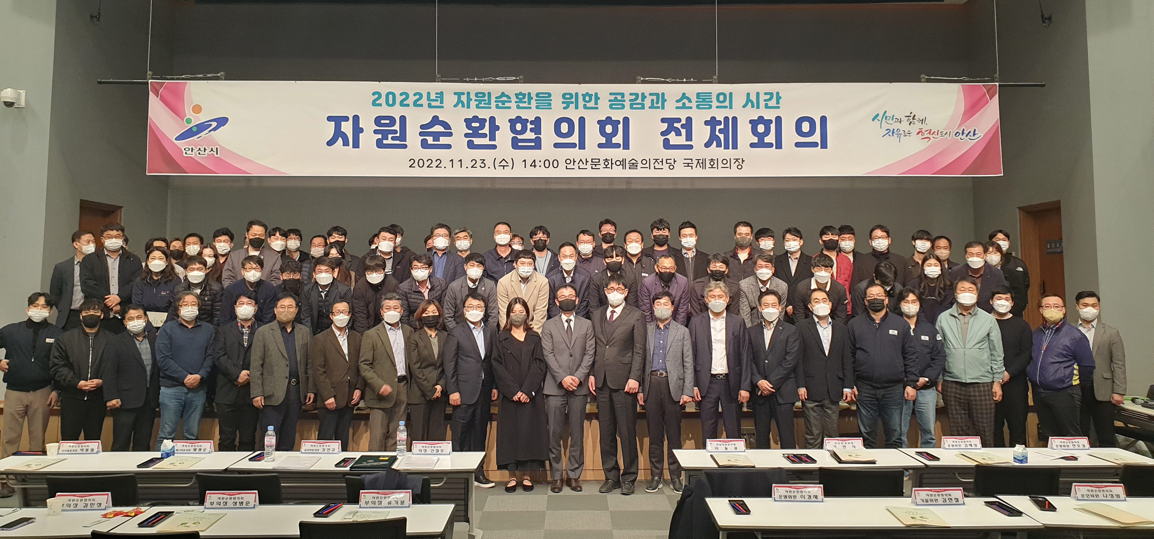 안산스마트허브자원순환협의회, 2022년 전체회의 개최